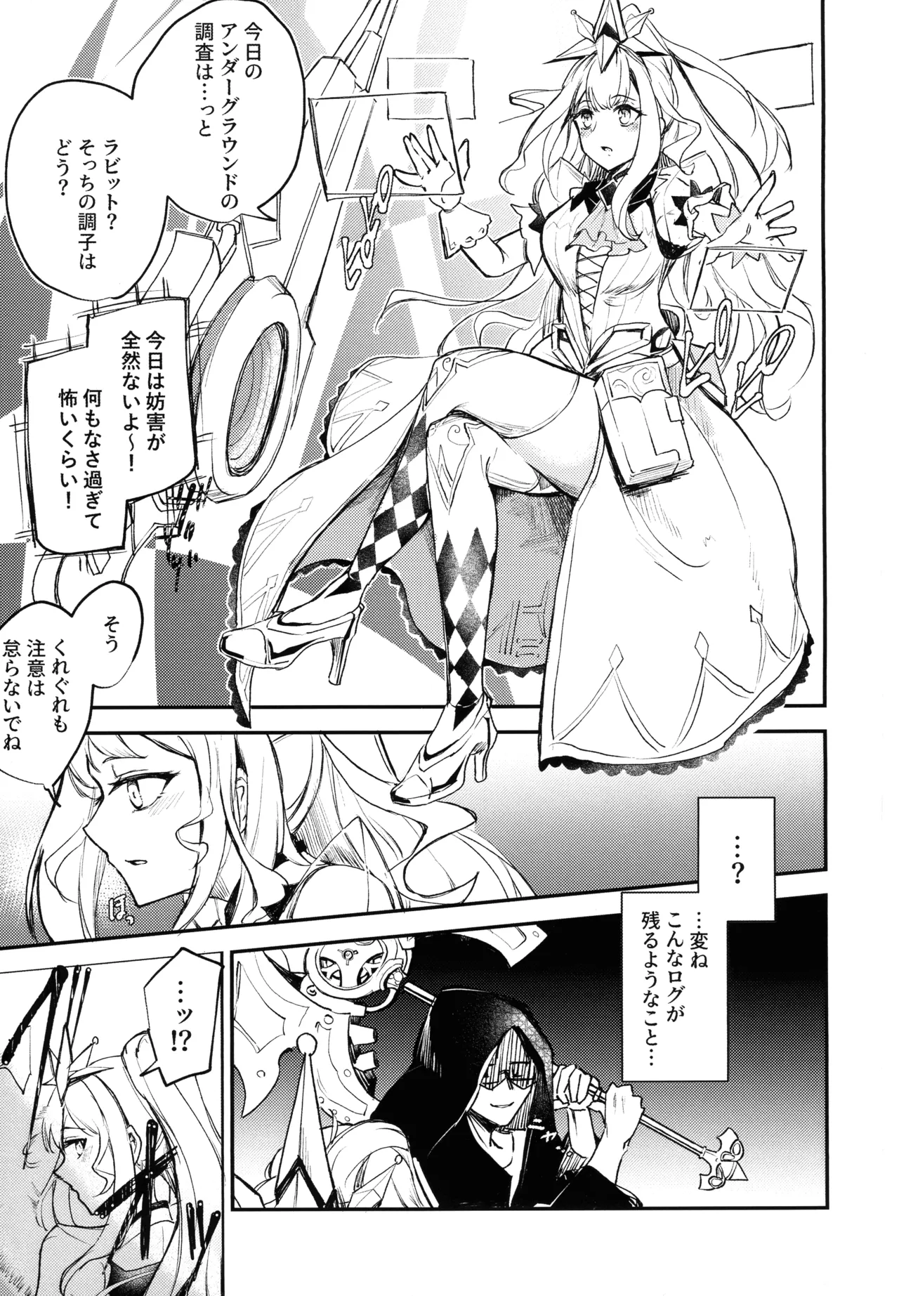 M∀LICEにひどいことする本 - page3