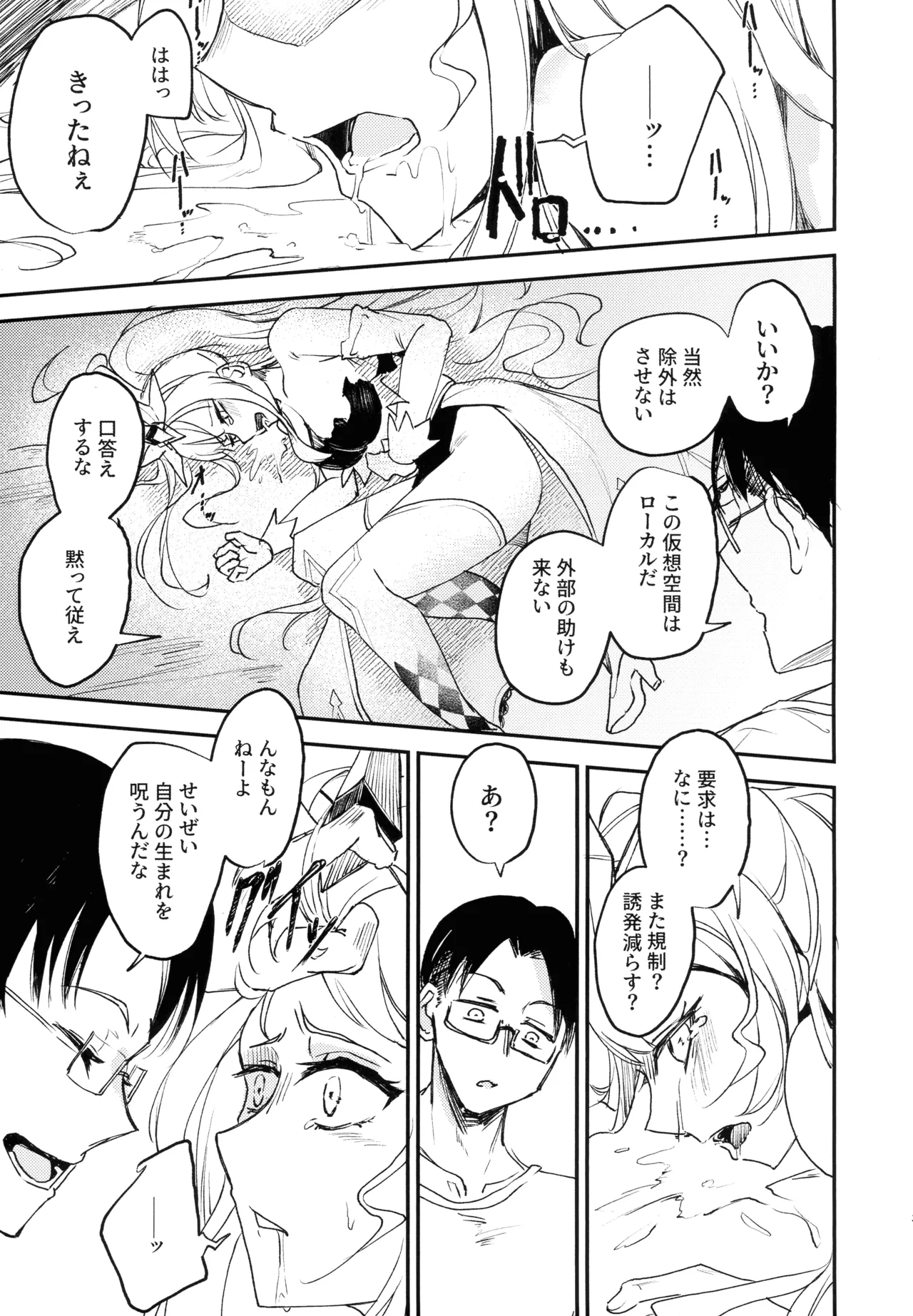 M∀LICEにひどいことする本 - page5