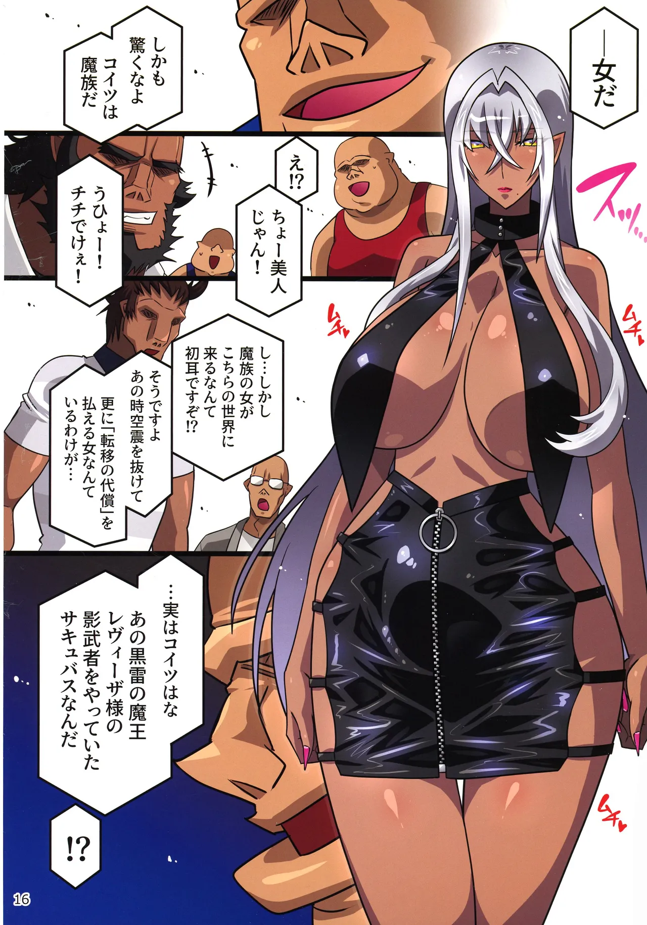 黒雷の魔王レヴィーザ act2「元部下達と乱交する人妻魔王は、前も後も犯されて…」 - page16