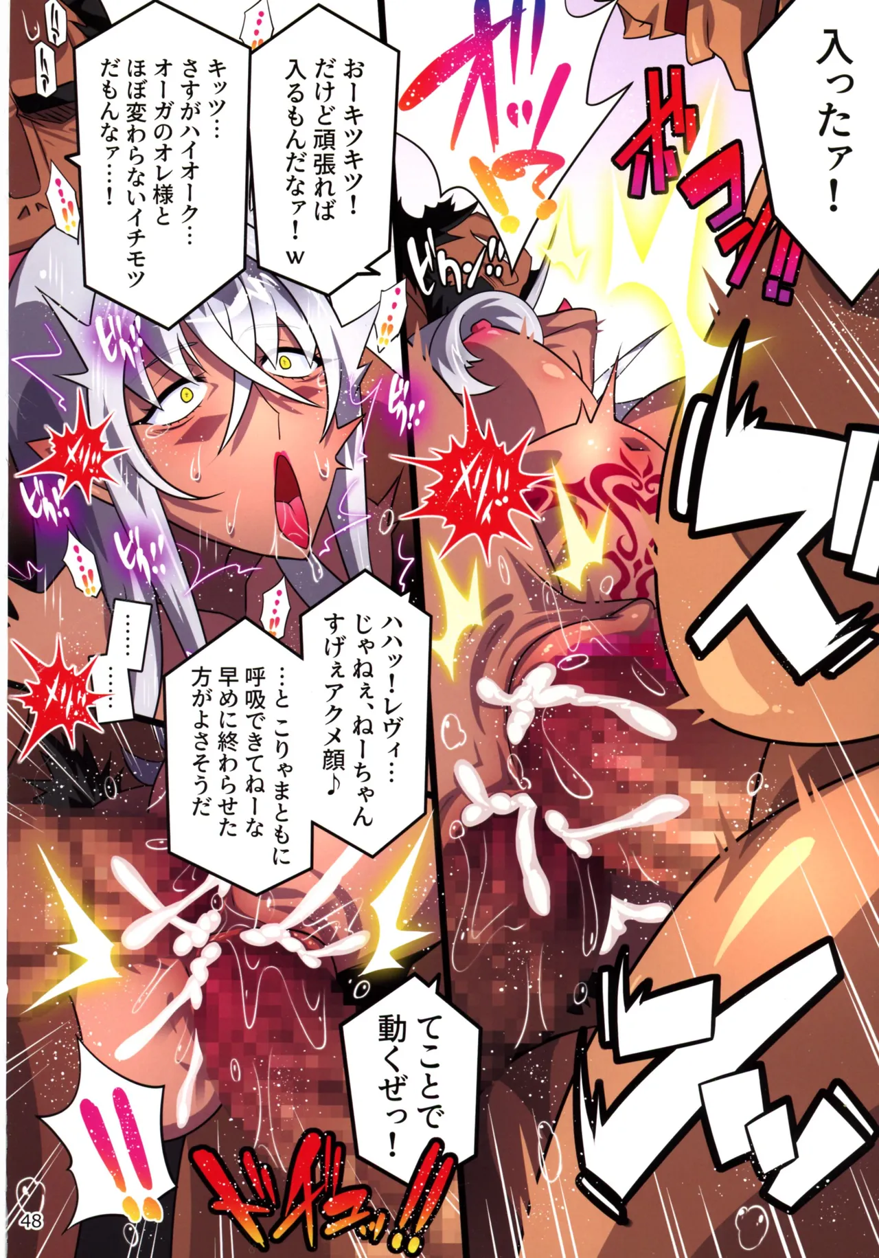 黒雷の魔王レヴィーザ act2「元部下達と乱交する人妻魔王は、前も後も犯されて…」 - page48