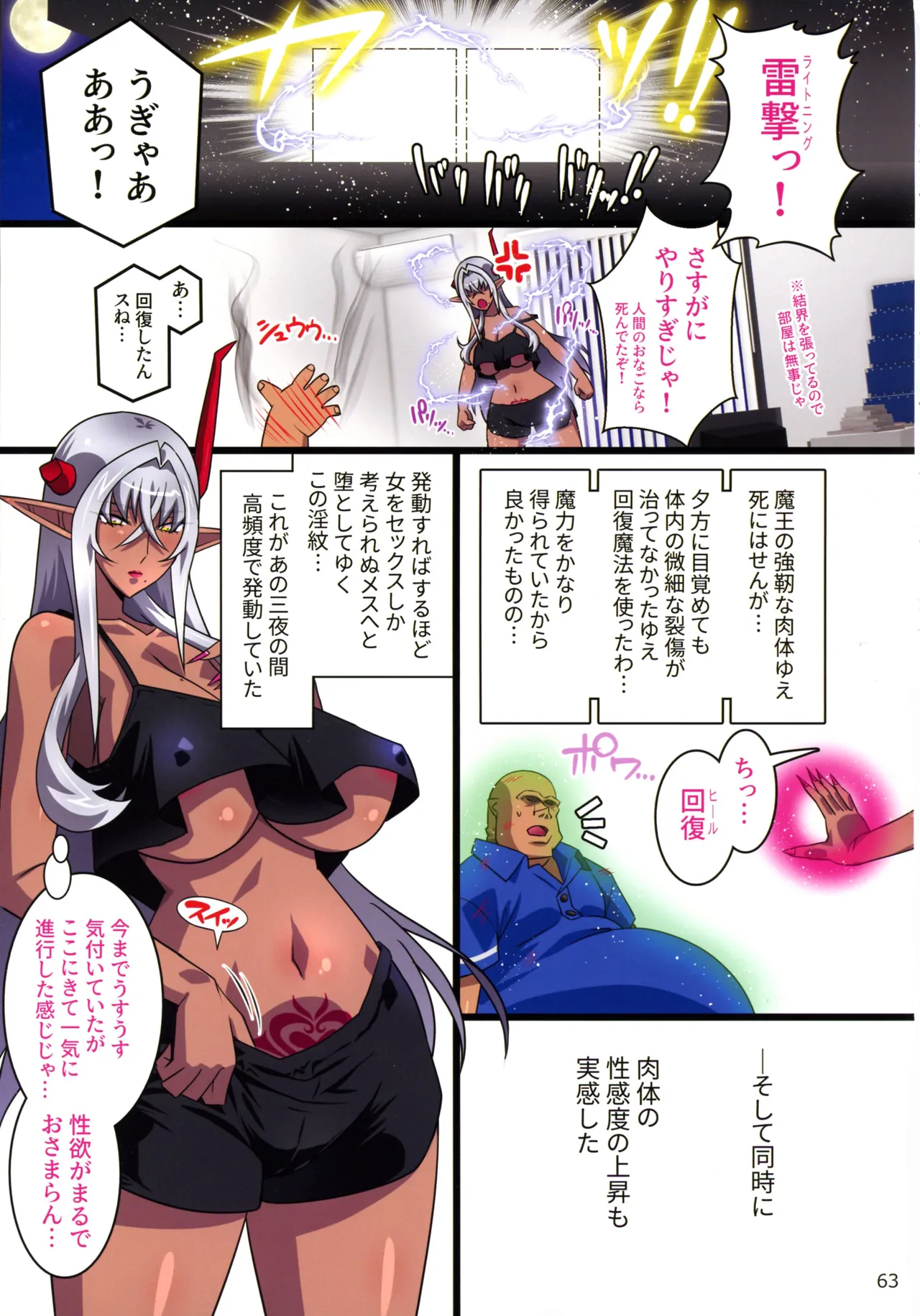 黒雷の魔王レヴィーザ act2「元部下達と乱交する人妻魔王は、前も後も犯されて…」 - page63