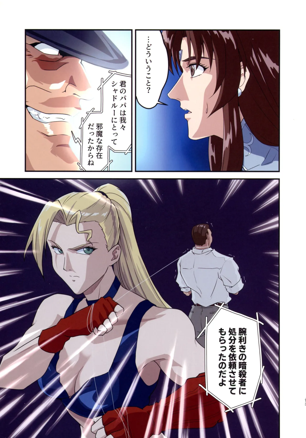 ストリートファイターIIV 春麗が辿るこれからの物語 堕 - page13