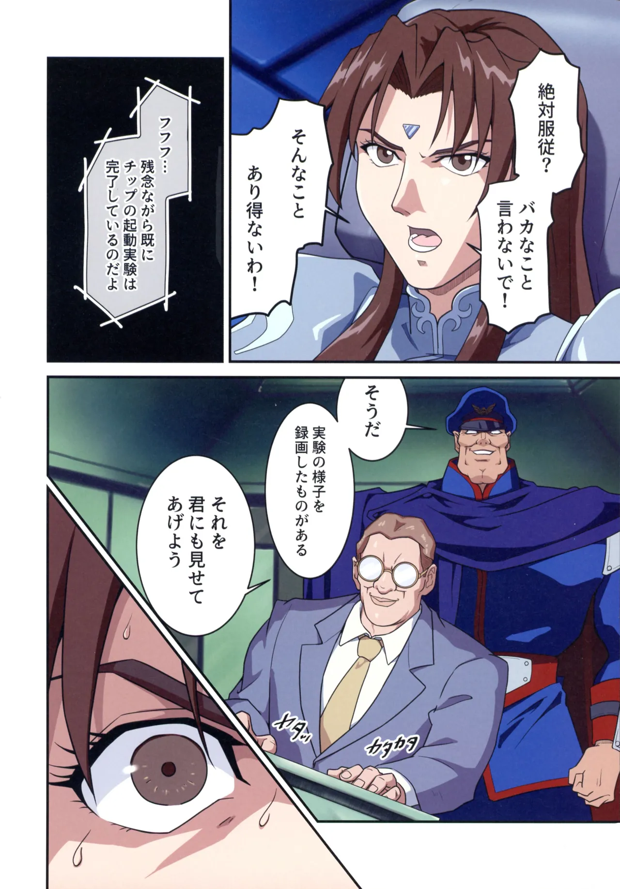 ストリートファイターIIV 春麗が辿るこれからの物語 堕 - page18