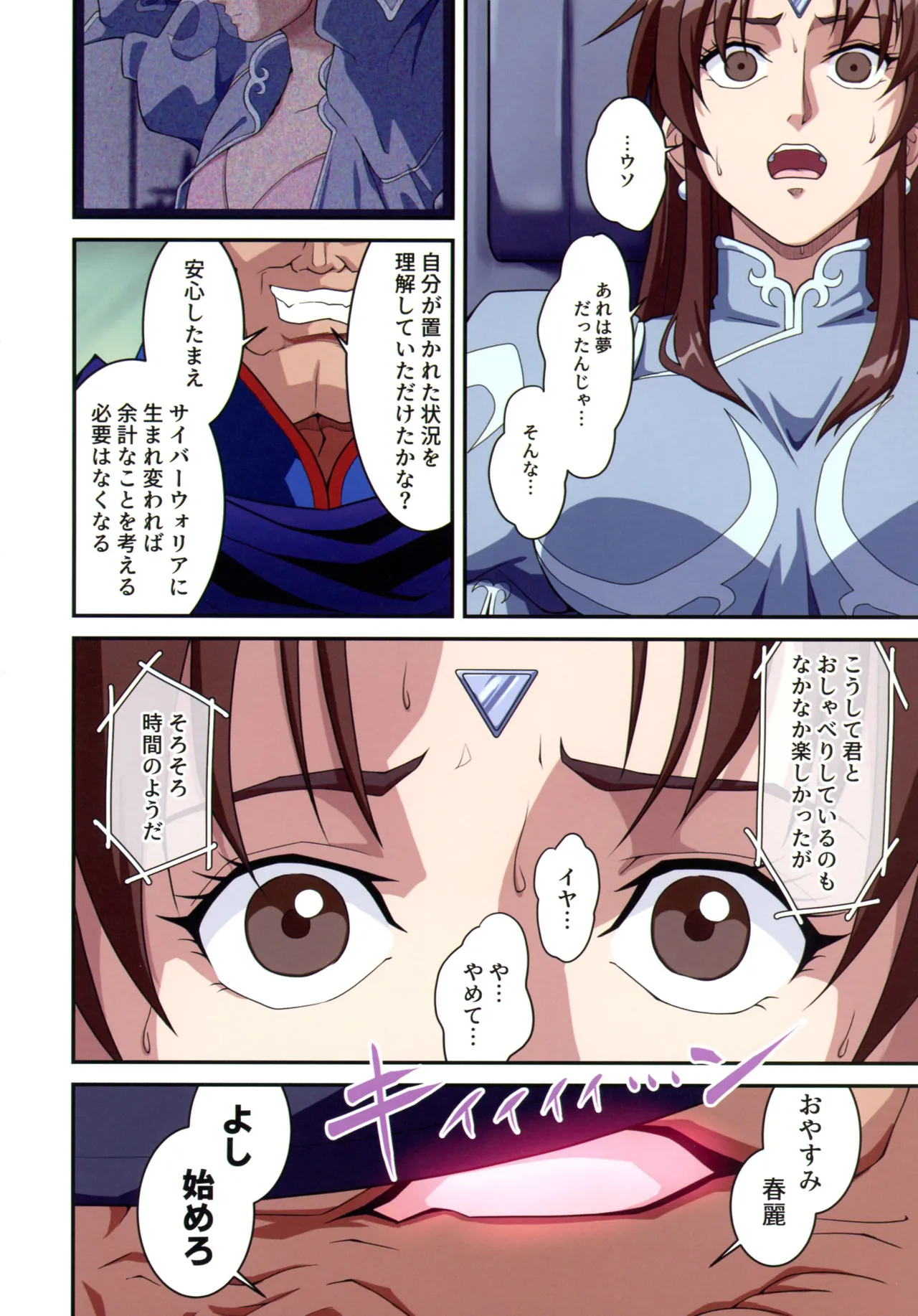 ストリートファイターIIV 春麗が辿るこれからの物語 堕 - page20