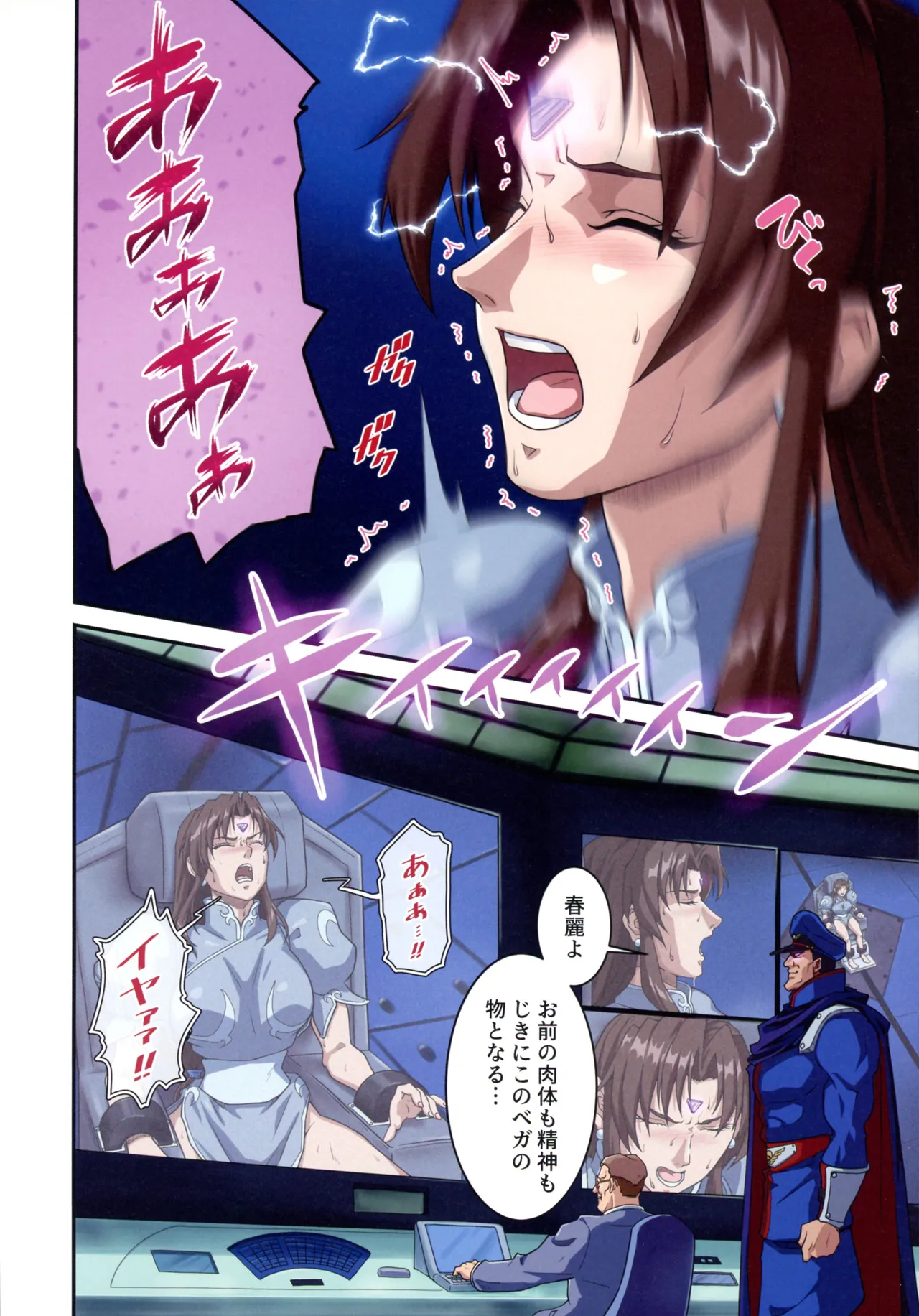 ストリートファイターIIV 春麗が辿るこれからの物語 堕 - page22