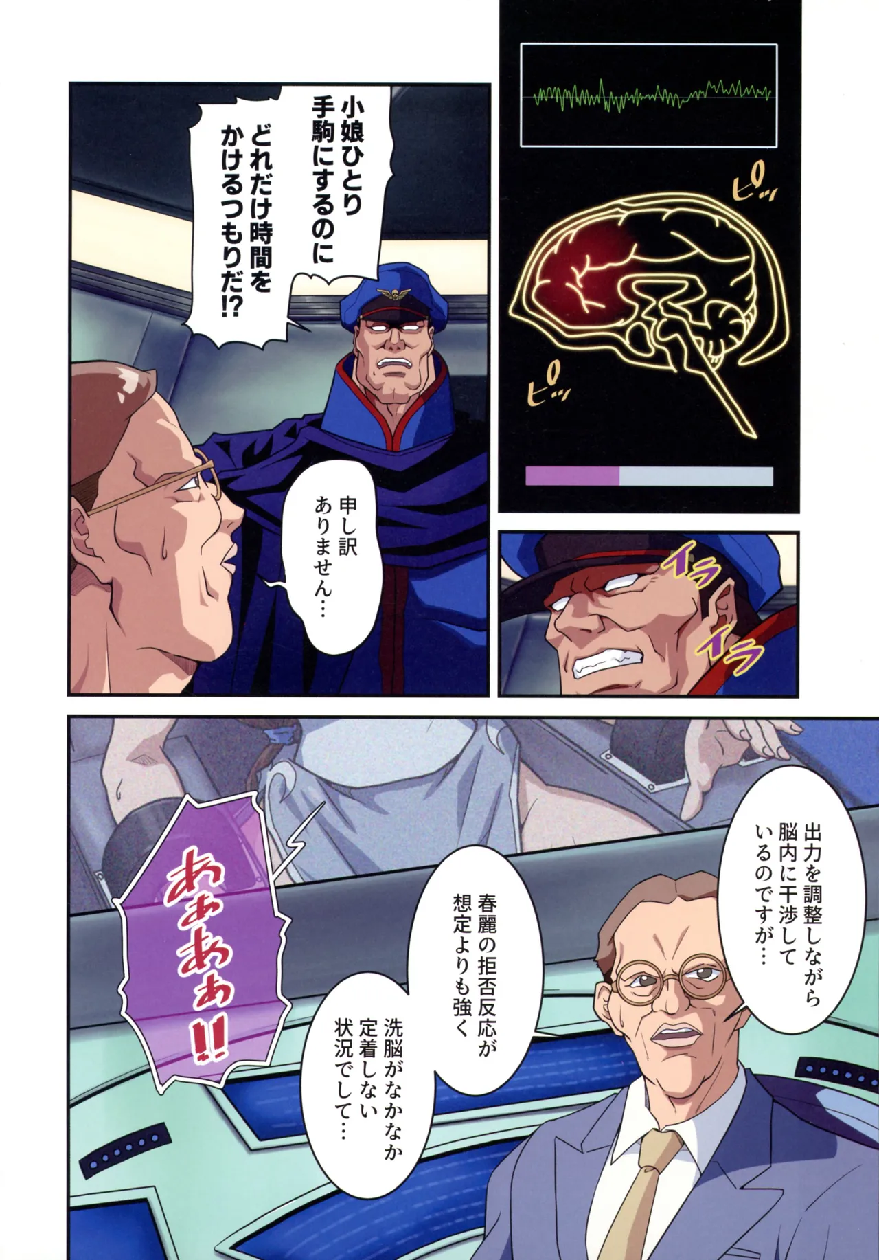 ストリートファイターIIV 春麗が辿るこれからの物語 堕 - page26