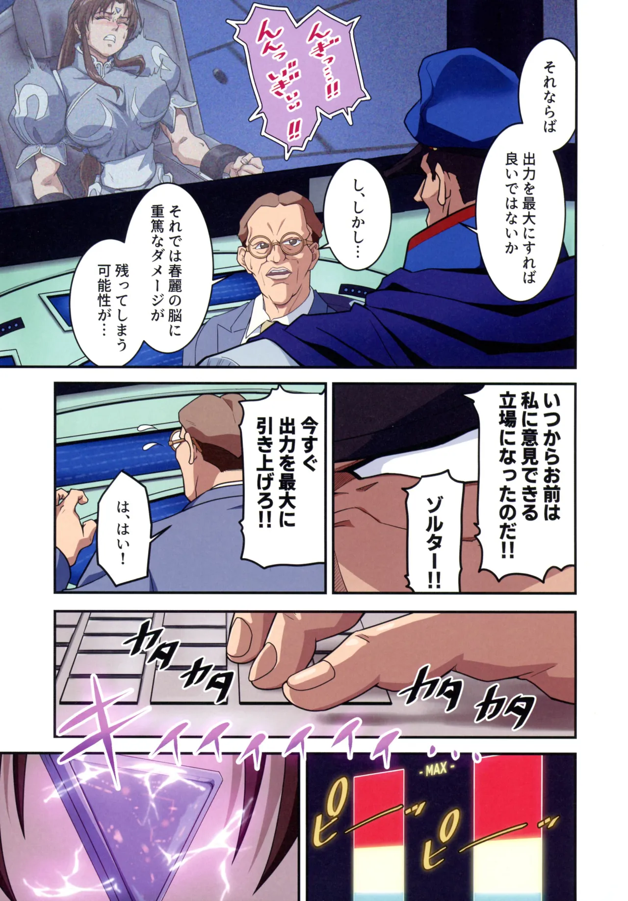 ストリートファイターIIV 春麗が辿るこれからの物語 堕 - page27