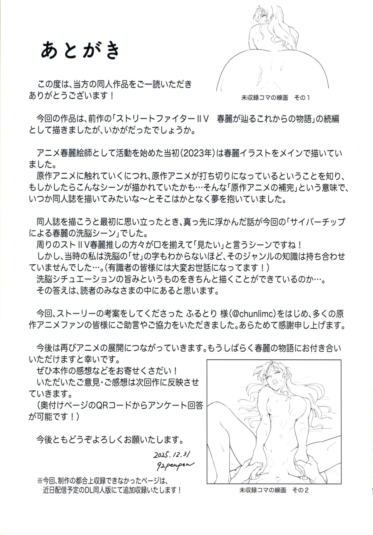 ストリートファイターIIV 春麗が辿るこれからの物語 堕 - page63