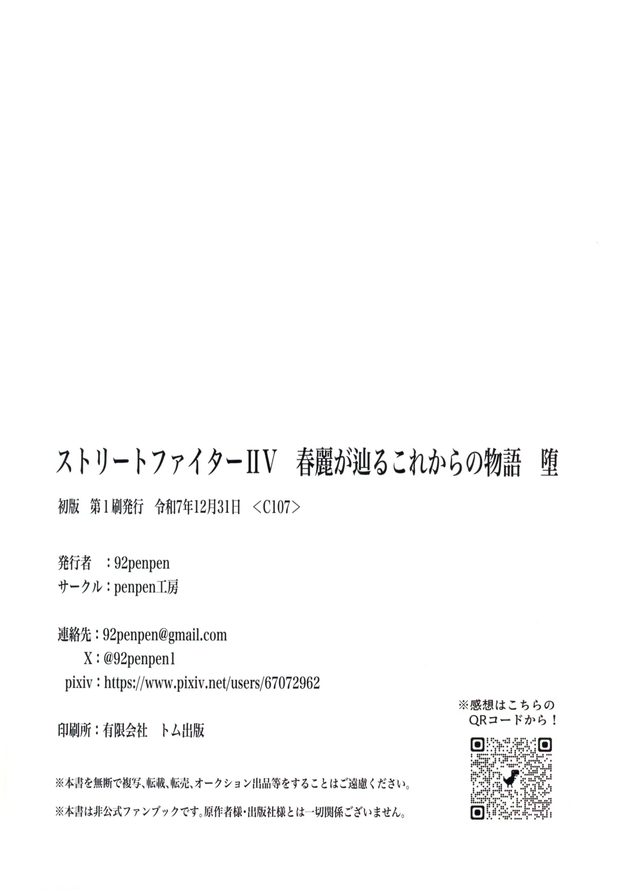 ストリートファイターIIV 春麗が辿るこれからの物語 堕 - page66