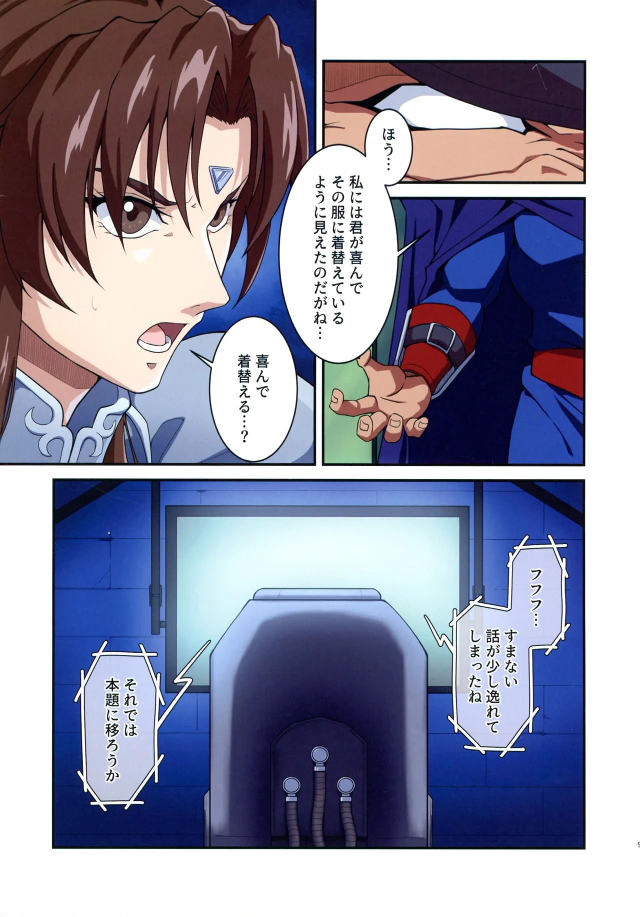 ストリートファイターIIV 春麗が辿るこれからの物語 堕 - page9