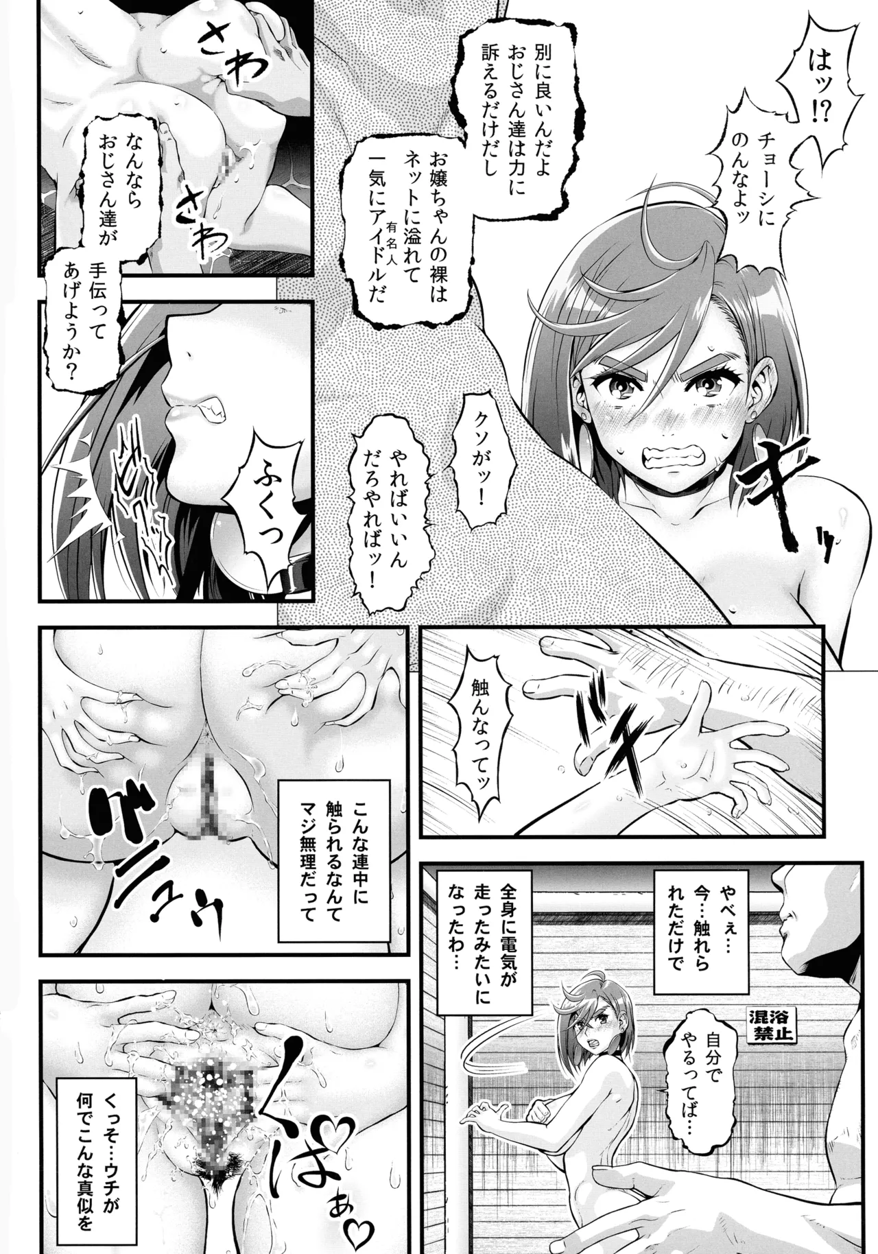 男多姦 - page10