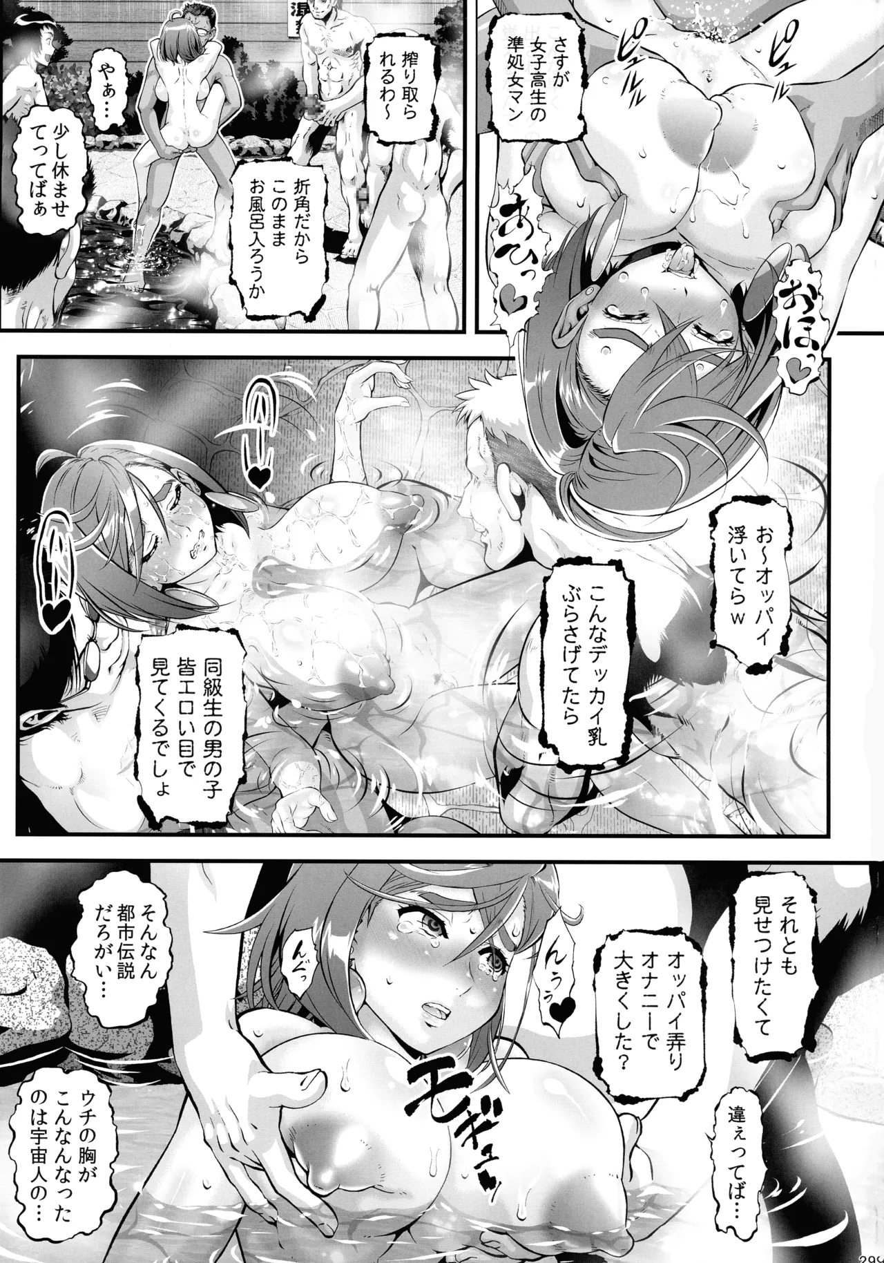 男多姦 - page29
