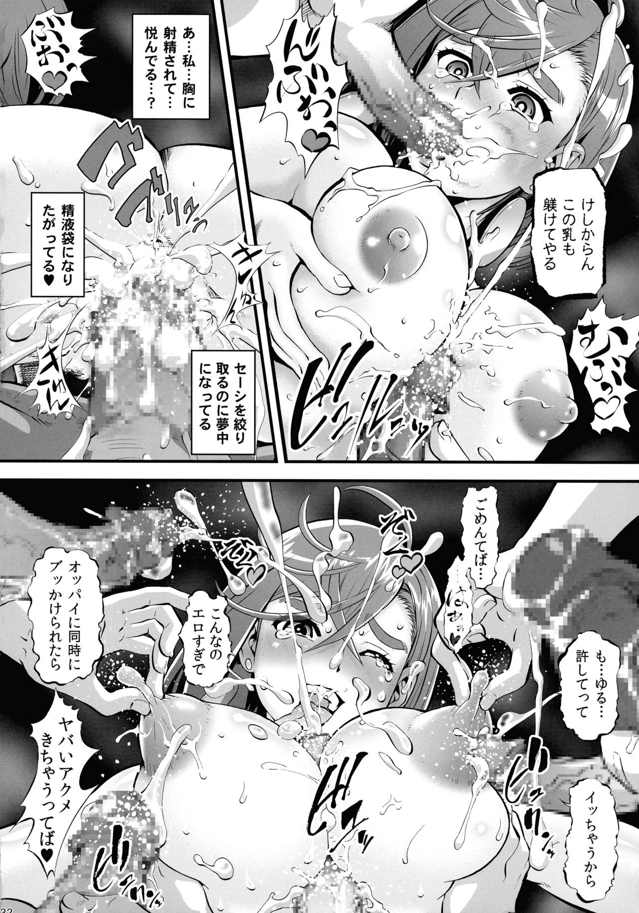 男多姦 - page32