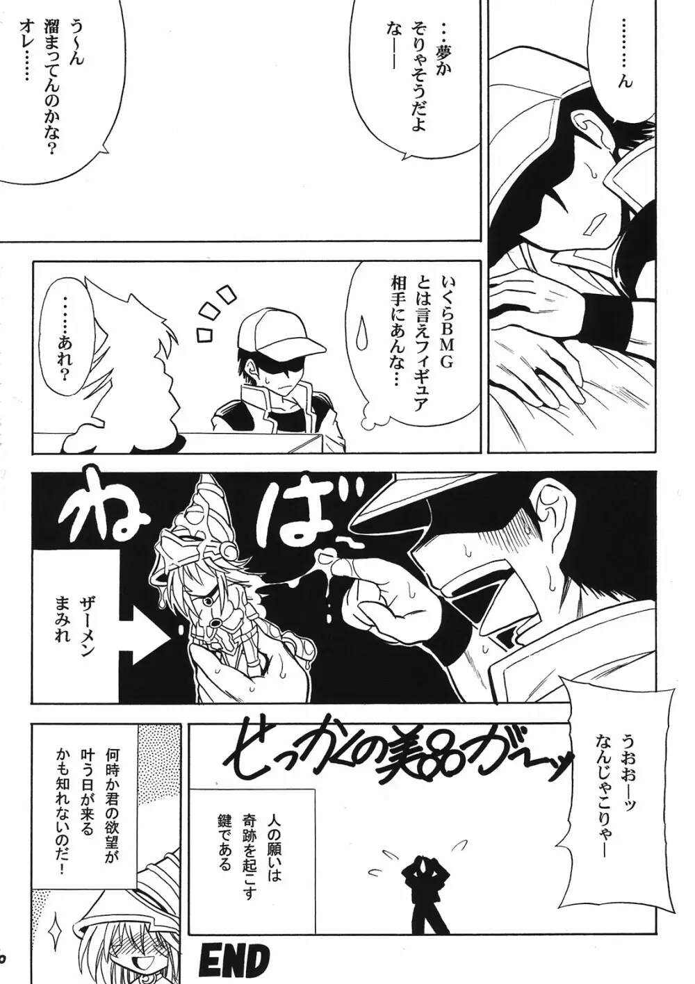 MAGICIAN's セ★クロス プレビュー版 - page18