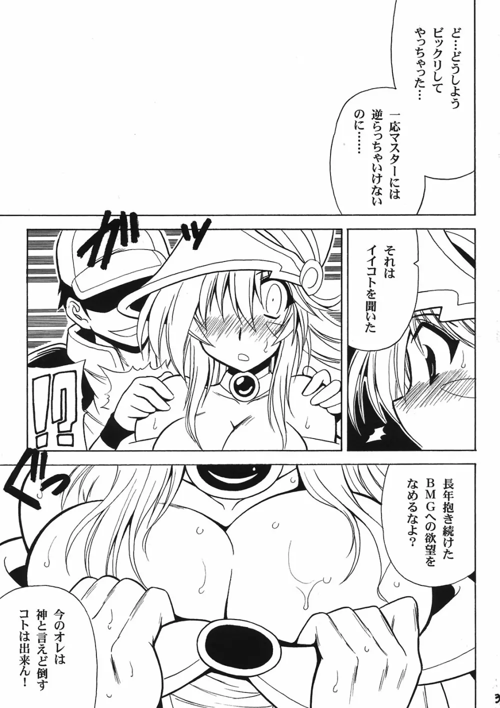 MAGICIAN's セ★クロス プレビュー版 - page5