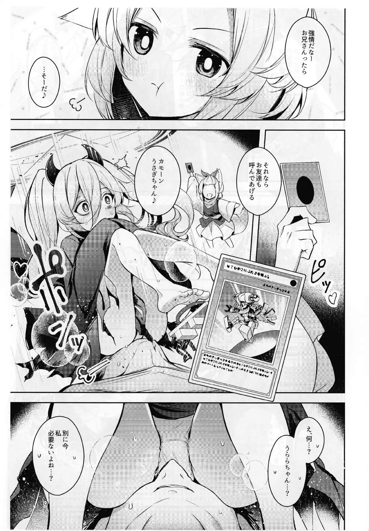 忠誠を誓ったマスターと信頼するデッキの仲間を裏切るわけ...あっ... - page10
