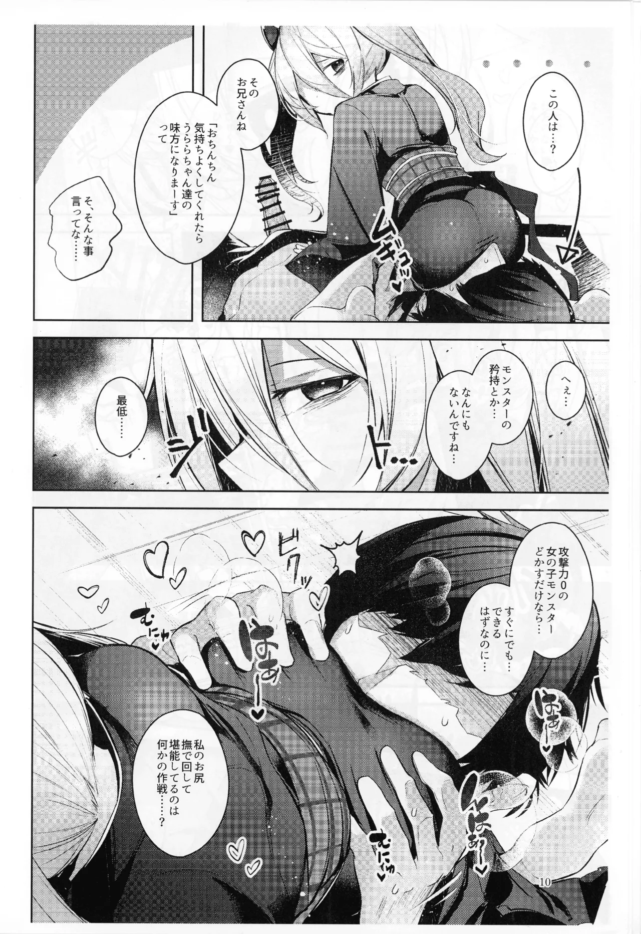 忠誠を誓ったマスターと信頼するデッキの仲間を裏切るわけ...あっ... - page11