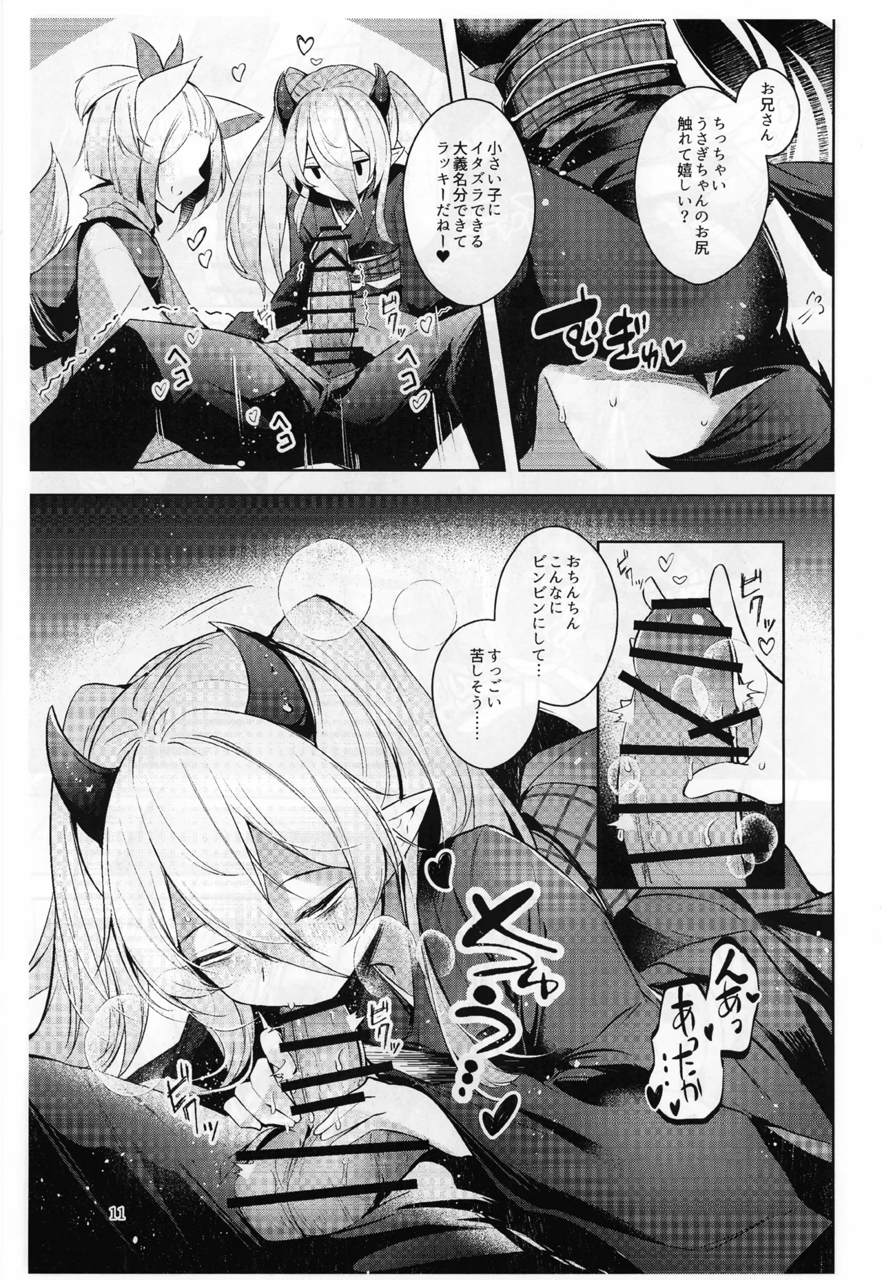 忠誠を誓ったマスターと信頼するデッキの仲間を裏切るわけ...あっ... - page12