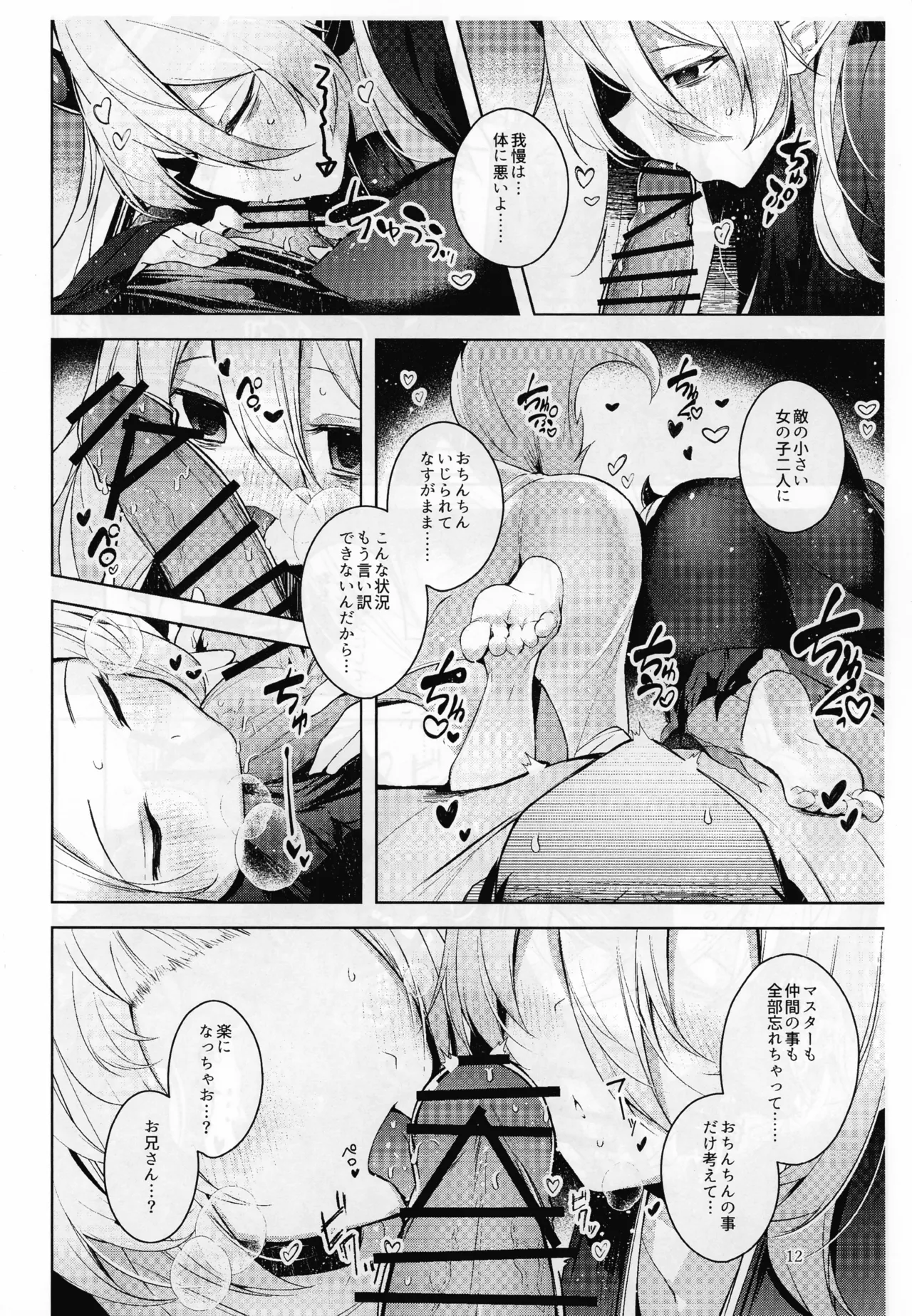 忠誠を誓ったマスターと信頼するデッキの仲間を裏切るわけ...あっ... - page13