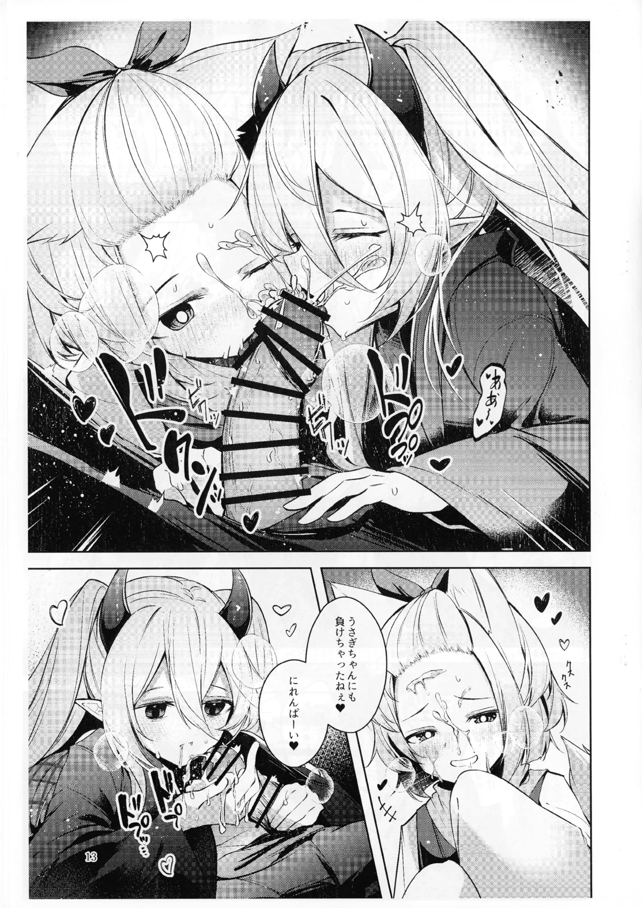 忠誠を誓ったマスターと信頼するデッキの仲間を裏切るわけ...あっ... - page14