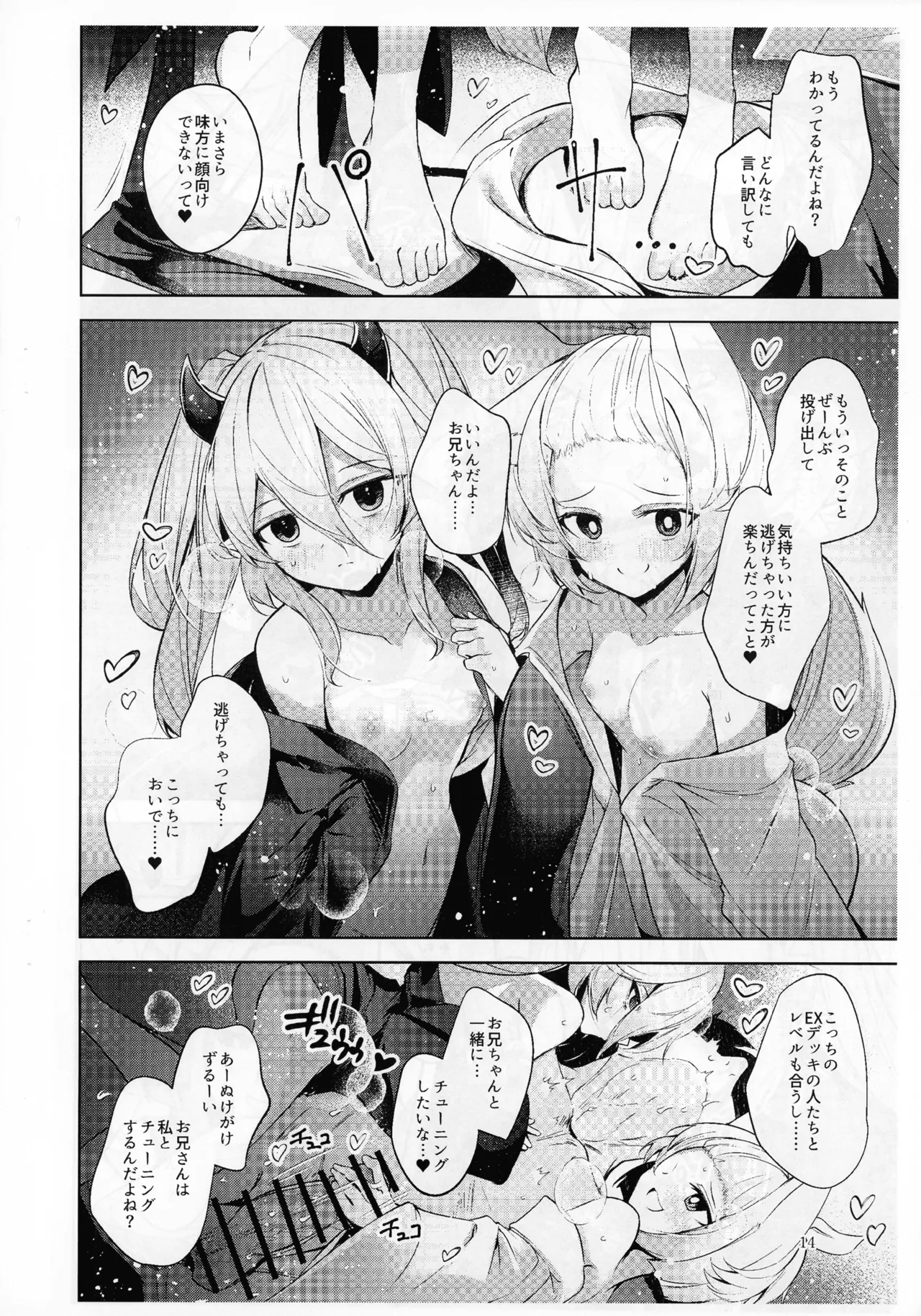 忠誠を誓ったマスターと信頼するデッキの仲間を裏切るわけ...あっ... - page15