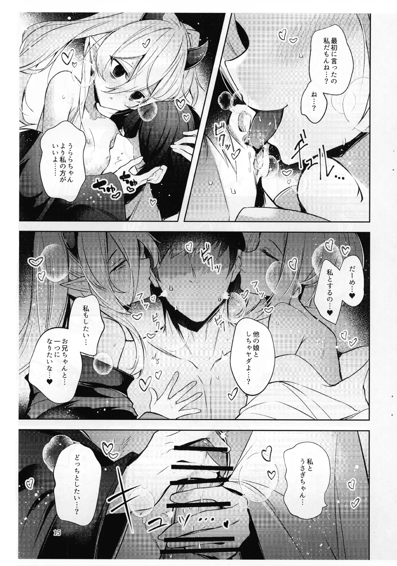 忠誠を誓ったマスターと信頼するデッキの仲間を裏切るわけ...あっ... - page16