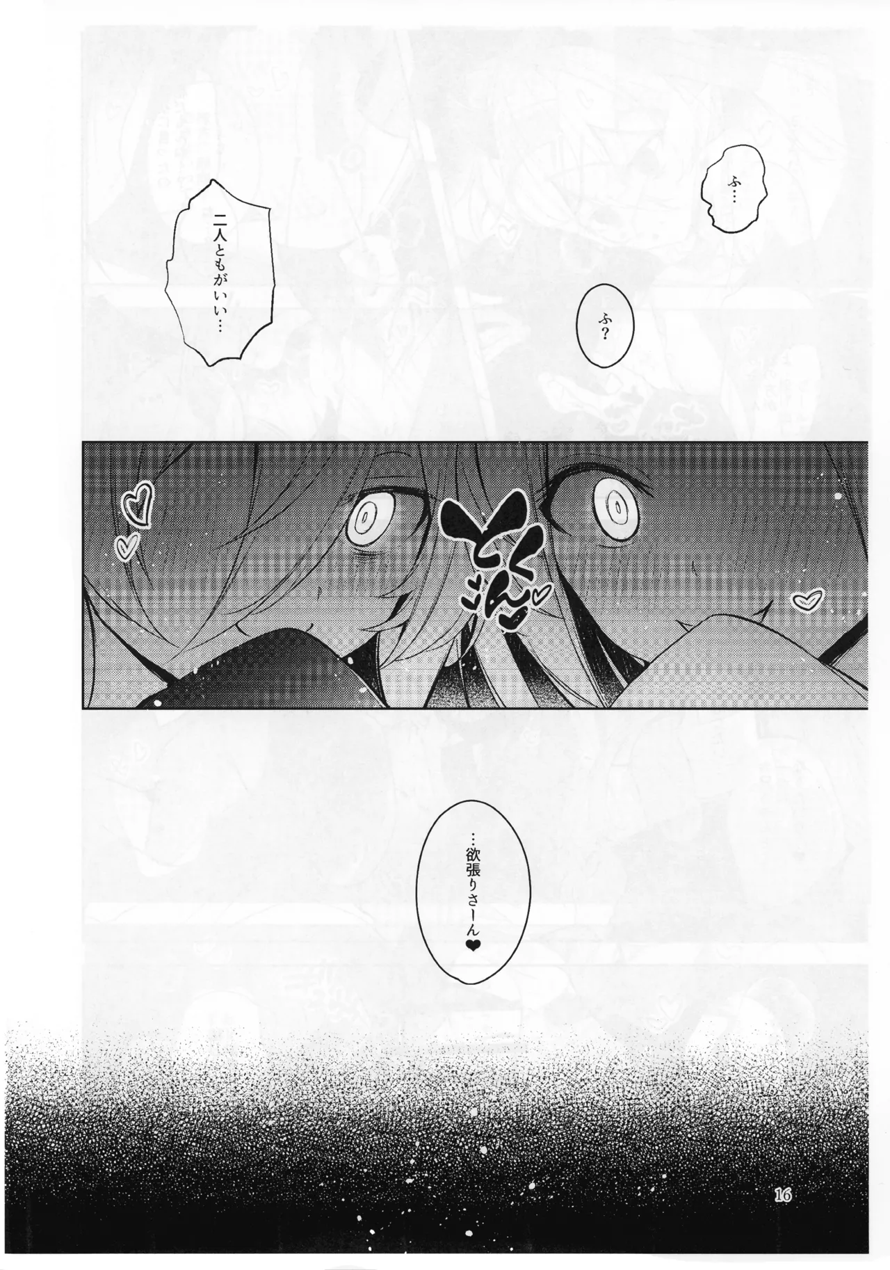忠誠を誓ったマスターと信頼するデッキの仲間を裏切るわけ...あっ... - page17