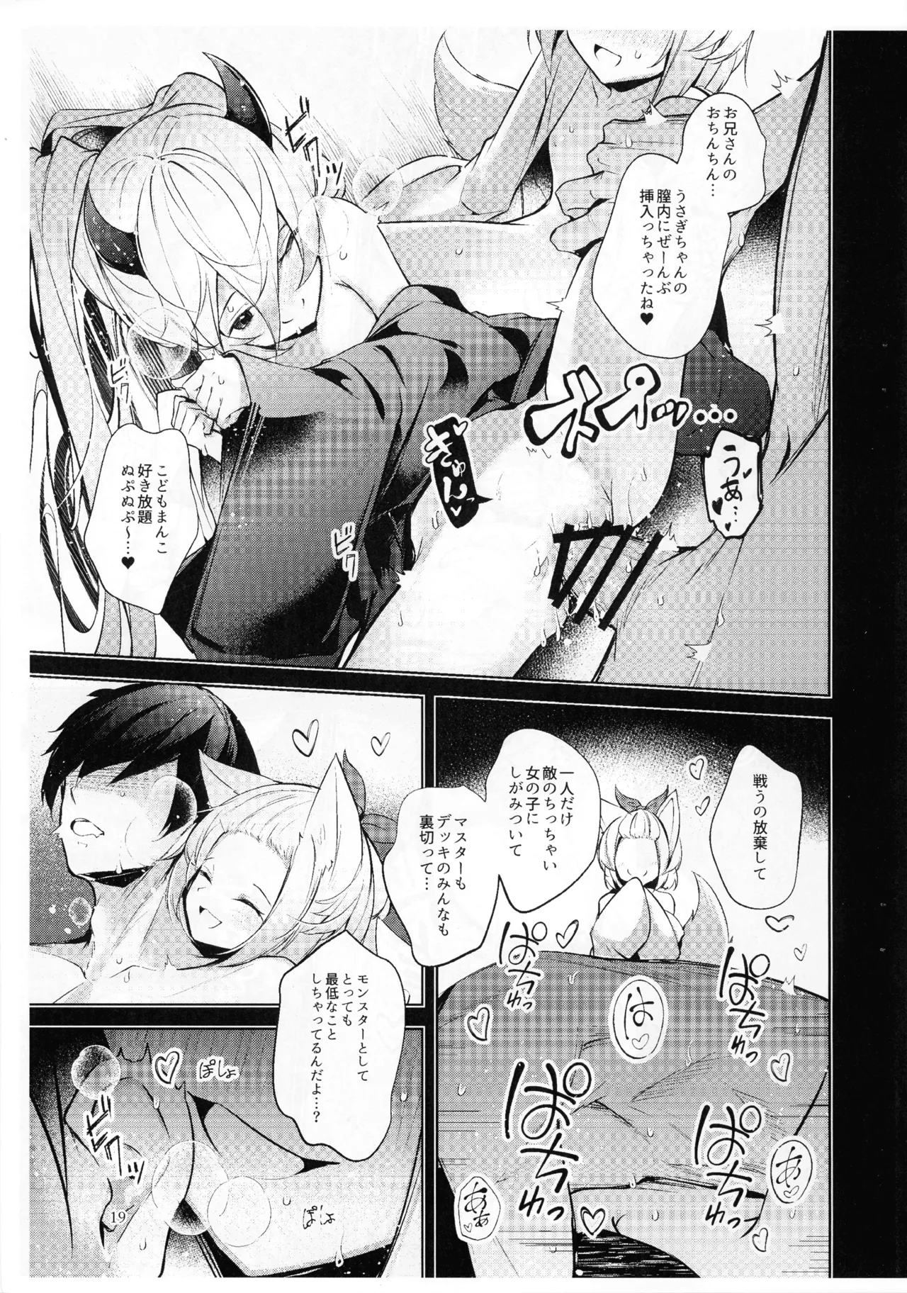忠誠を誓ったマスターと信頼するデッキの仲間を裏切るわけ...あっ... - page20