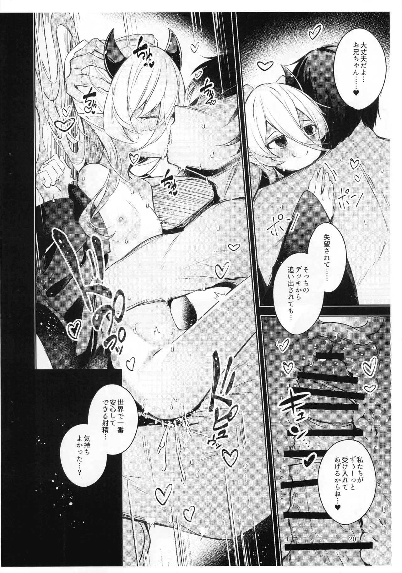 忠誠を誓ったマスターと信頼するデッキの仲間を裏切るわけ...あっ... - page21