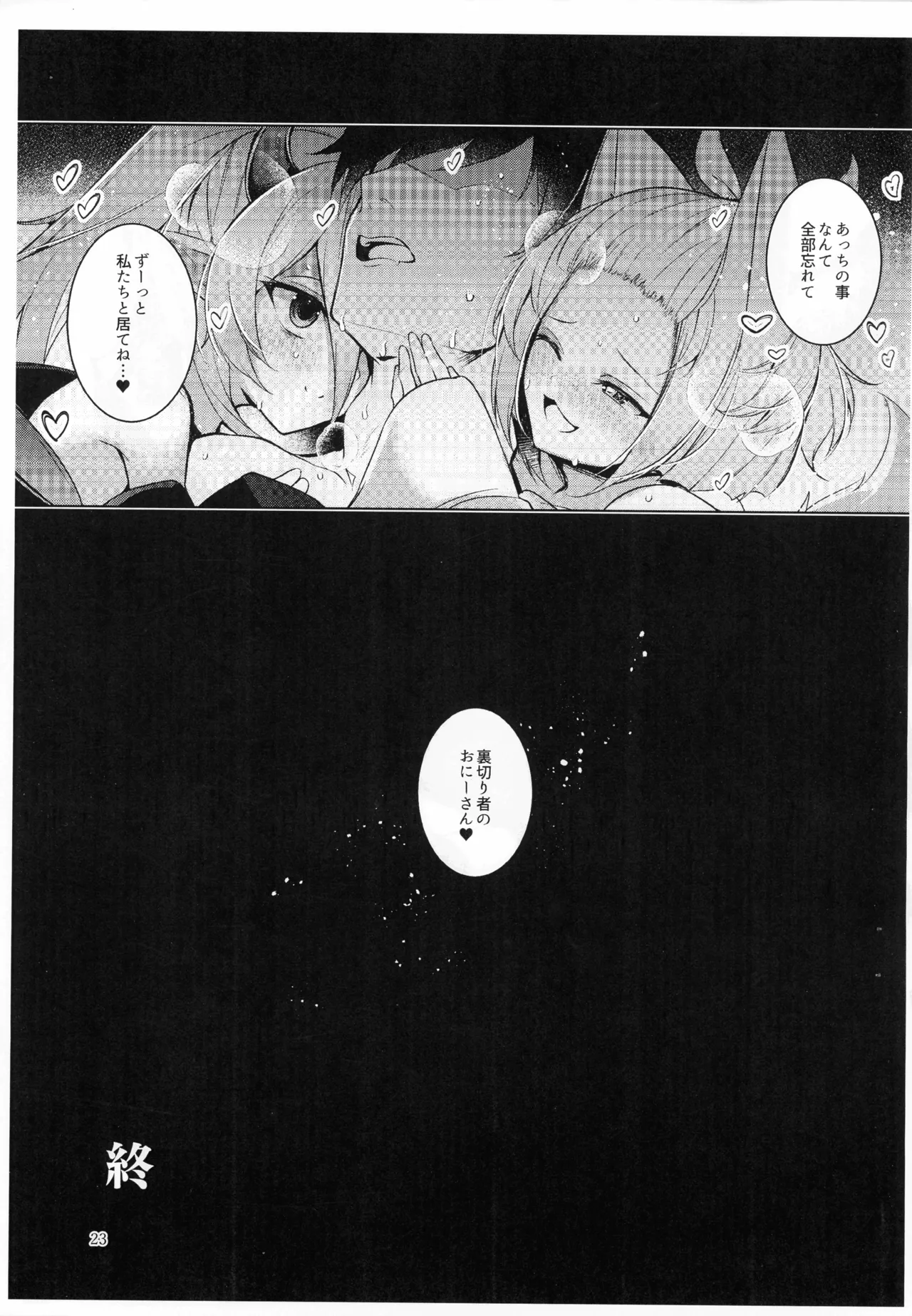 忠誠を誓ったマスターと信頼するデッキの仲間を裏切るわけ...あっ... - page24