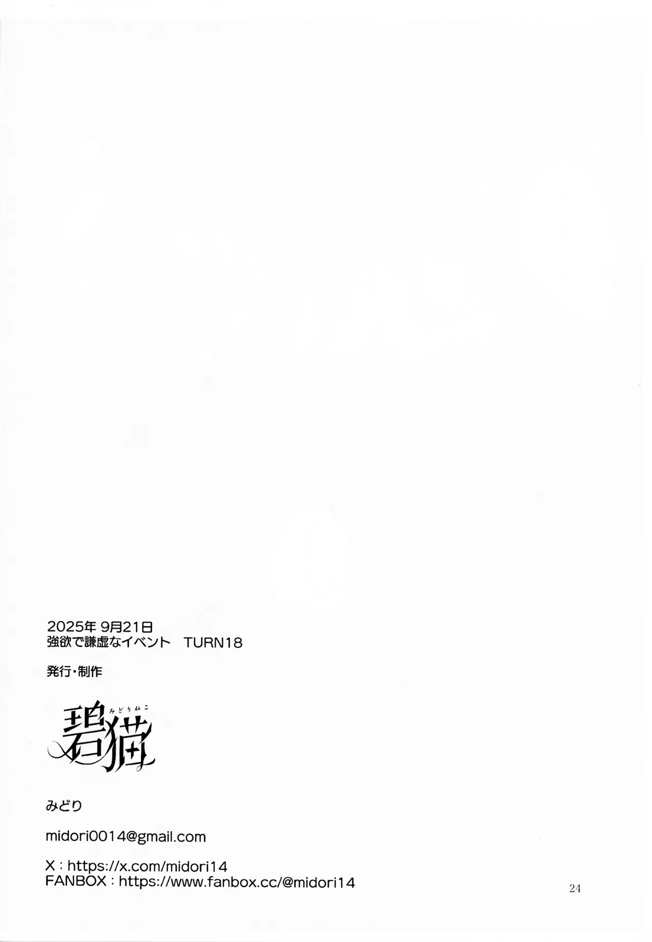 忠誠を誓ったマスターと信頼するデッキの仲間を裏切るわけ...あっ... - page25