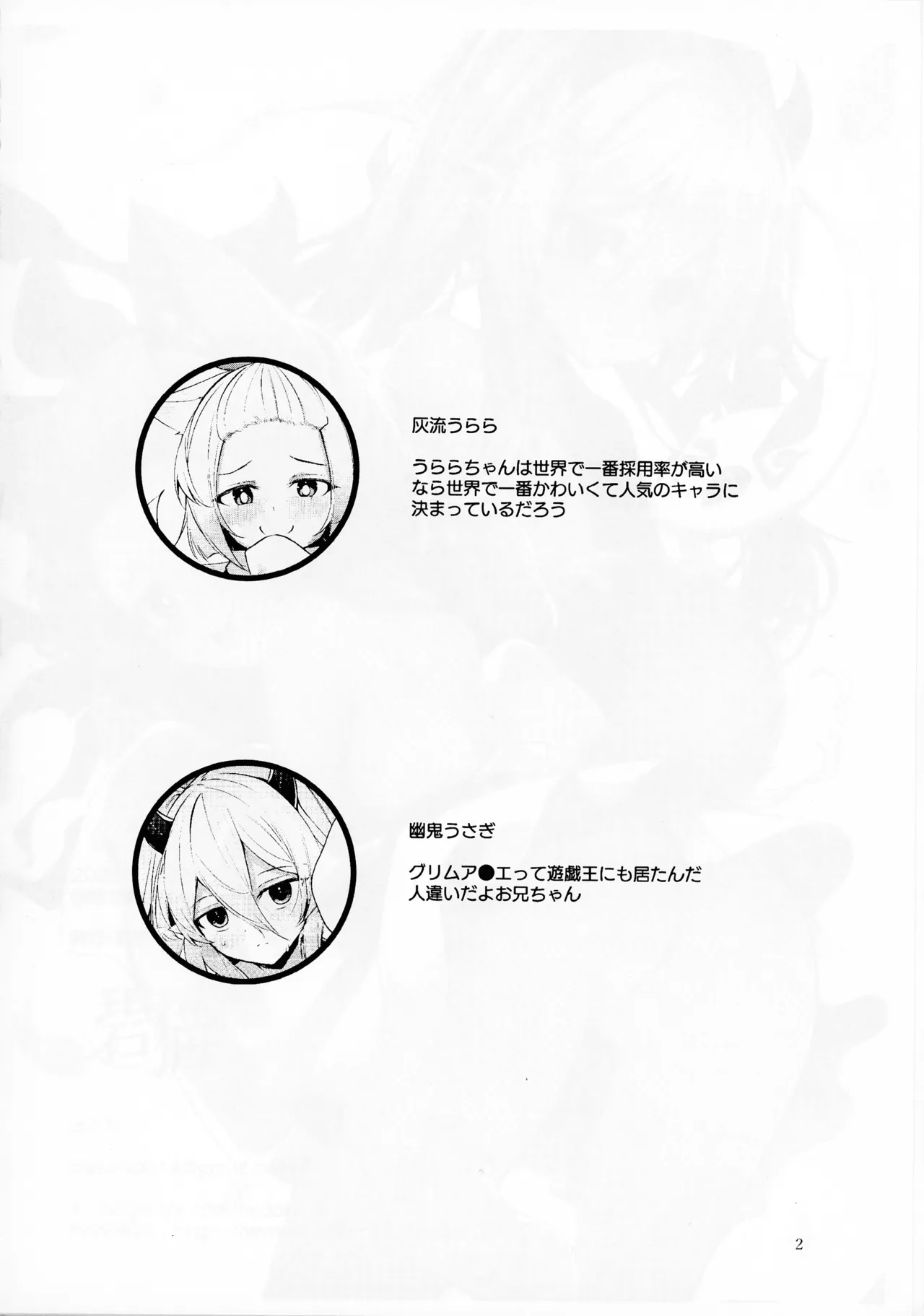 忠誠を誓ったマスターと信頼するデッキの仲間を裏切るわけ...あっ... - page3