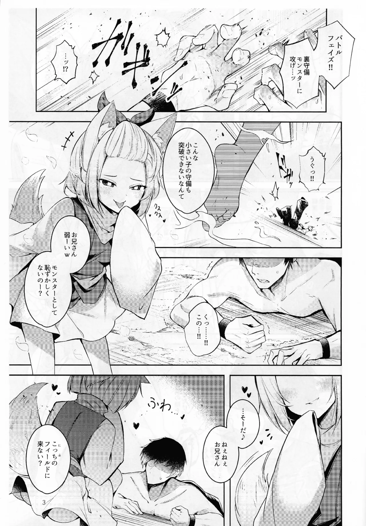 忠誠を誓ったマスターと信頼するデッキの仲間を裏切るわけ...あっ... - page4