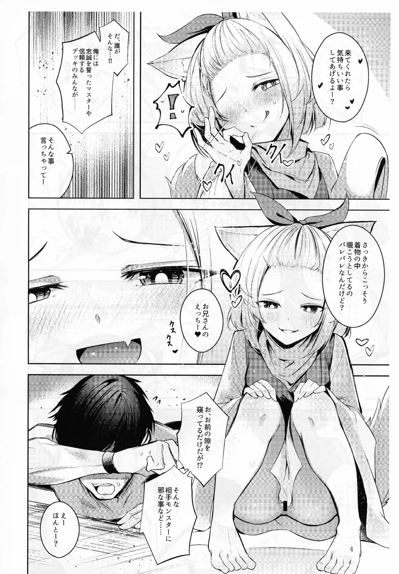 忠誠を誓ったマスターと信頼するデッキの仲間を裏切るわけ...あっ... - page5