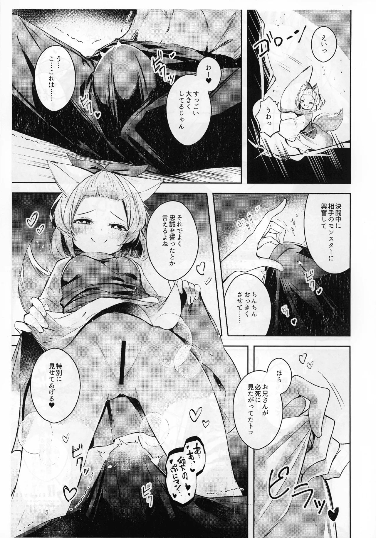 忠誠を誓ったマスターと信頼するデッキの仲間を裏切るわけ...あっ... - page6