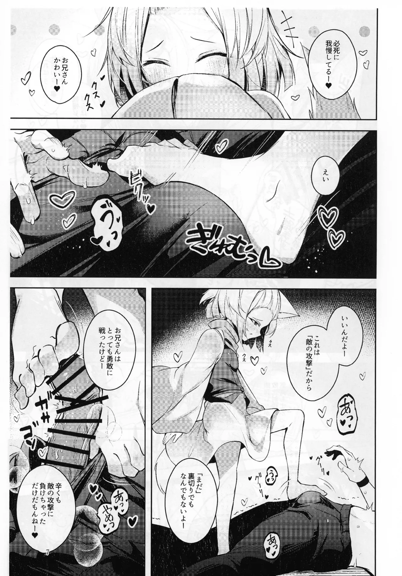 忠誠を誓ったマスターと信頼するデッキの仲間を裏切るわけ...あっ... - page8