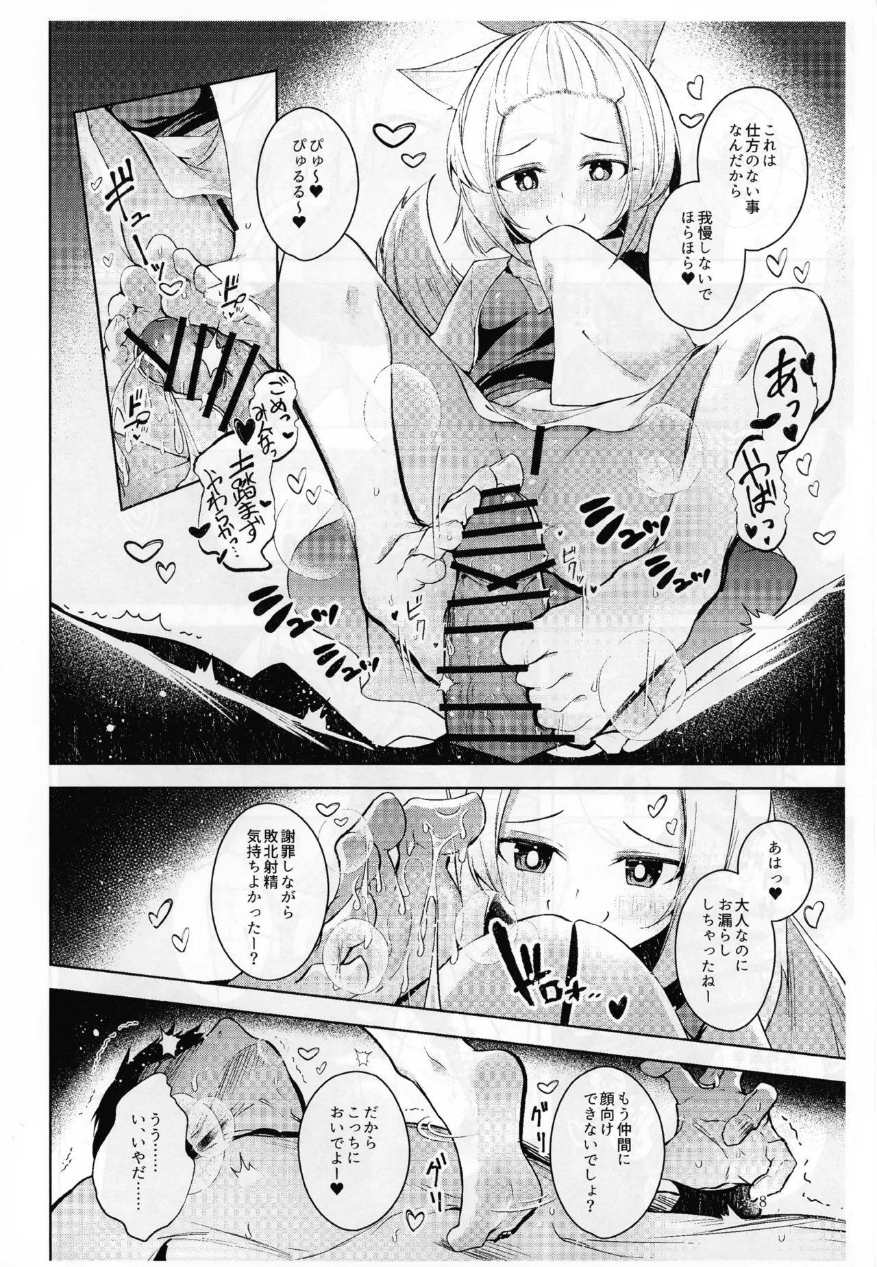 忠誠を誓ったマスターと信頼するデッキの仲間を裏切るわけ...あっ... - page9