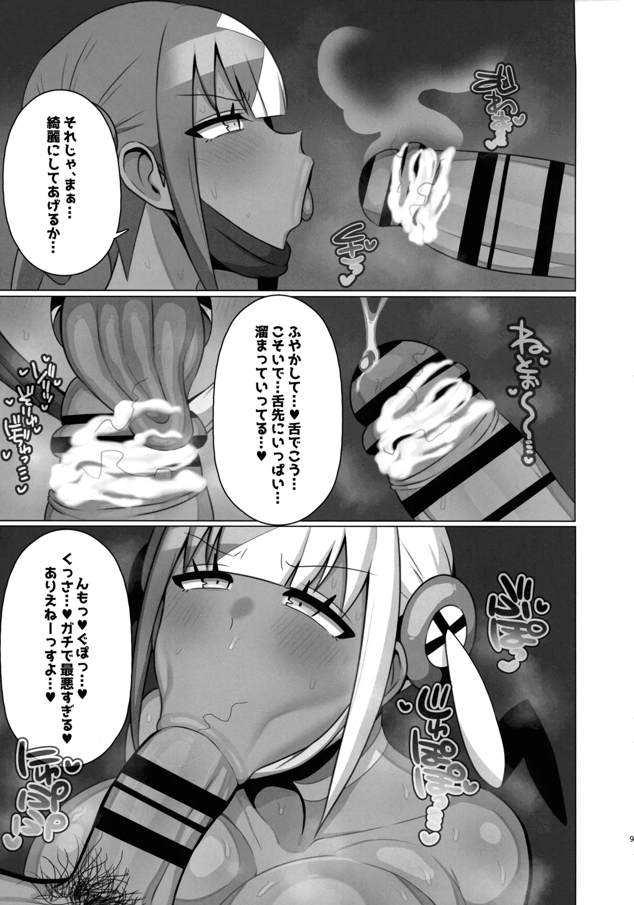 操ってザーメン呑ませまくり!! - page10