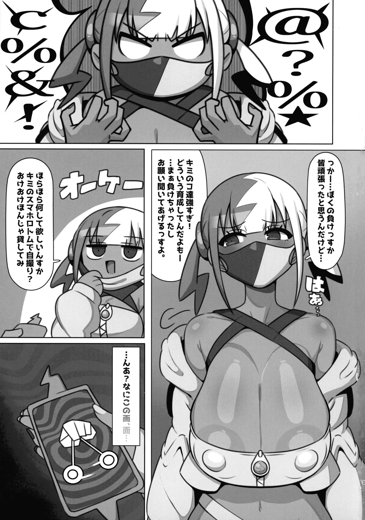 操ってザーメン呑ませまくり!! - page4