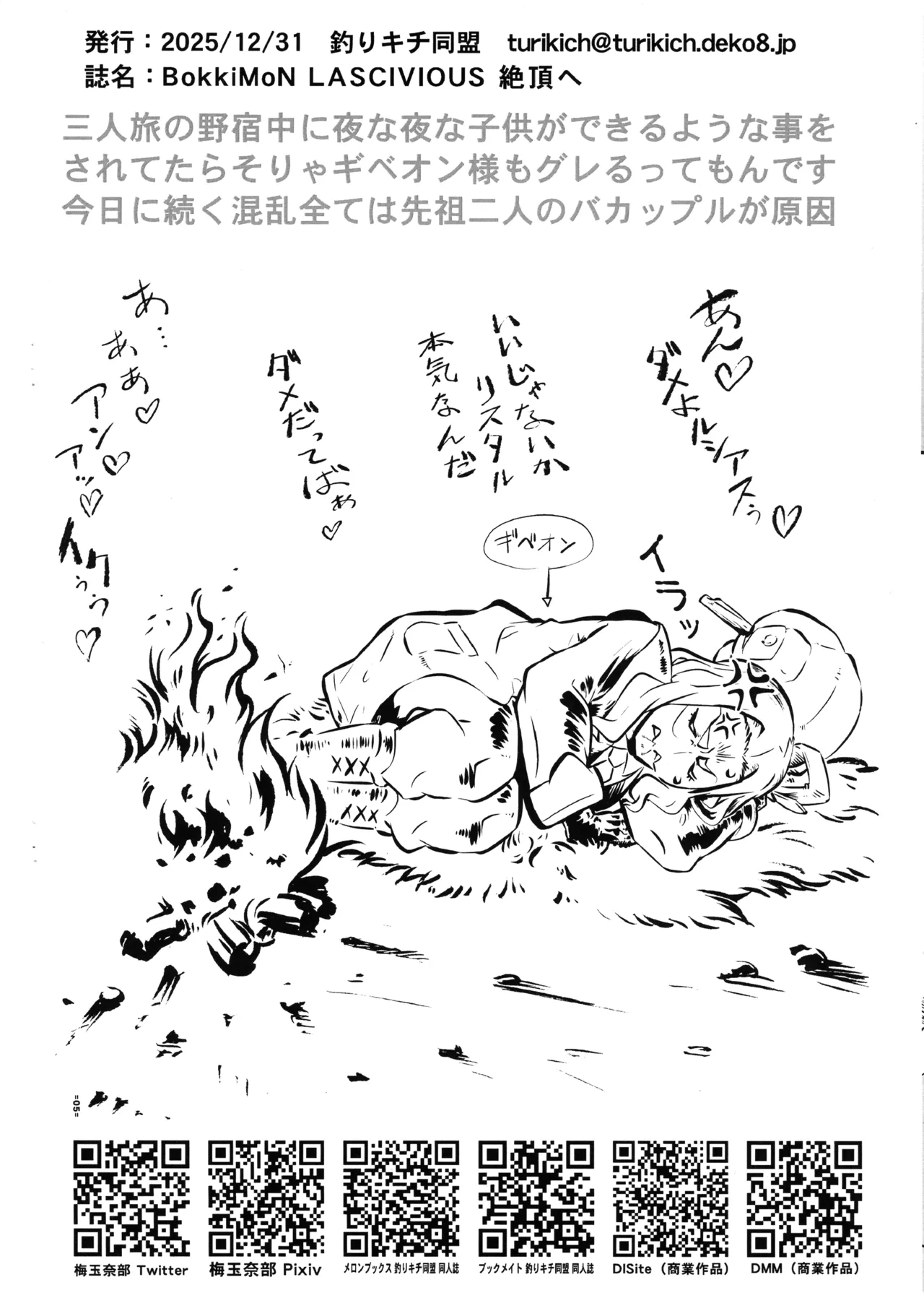 BokkiMoN LASCIVIOUS 絶頂へ - page10
