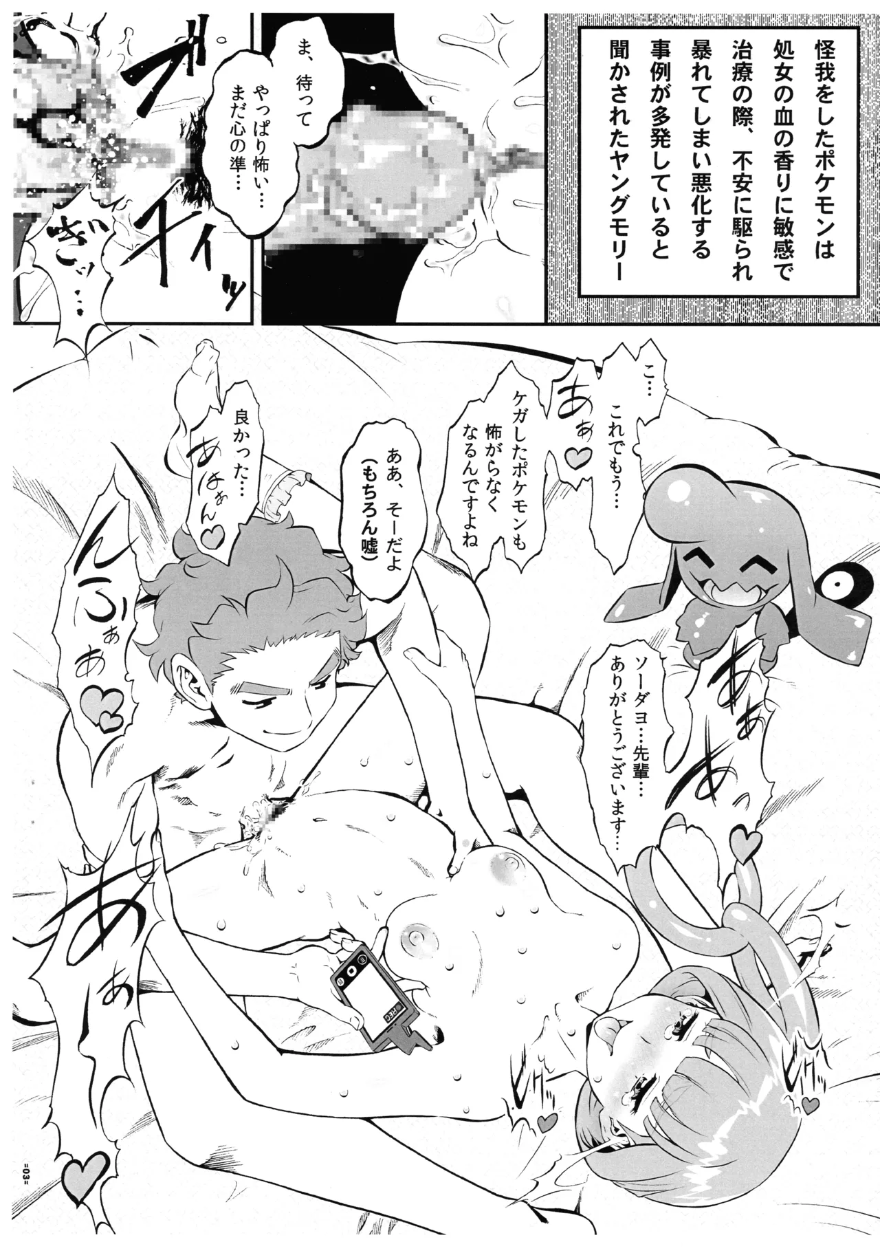 BokkiMoN LASCIVIOUS 絶頂へ - page11