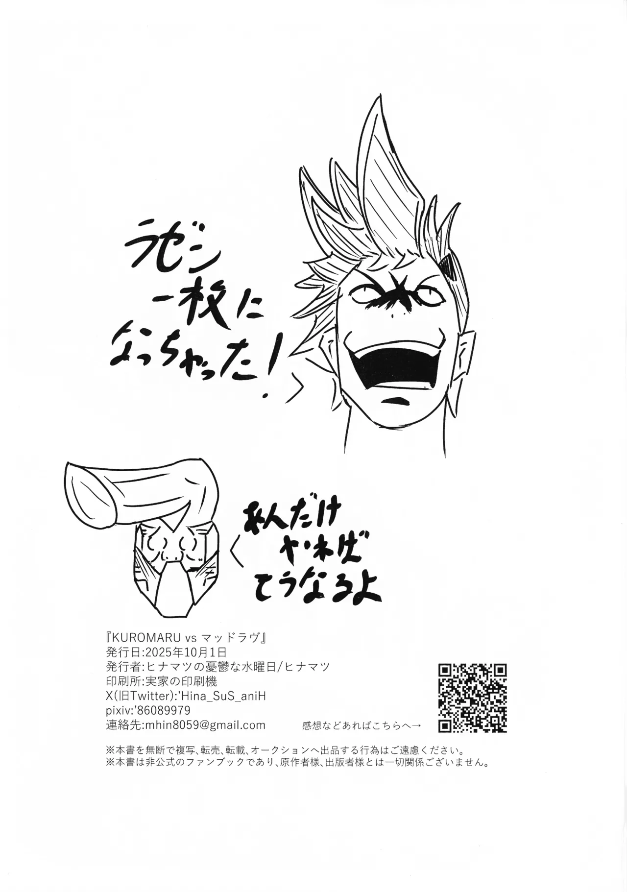 KUROMARU vs マッドラヴ - page2