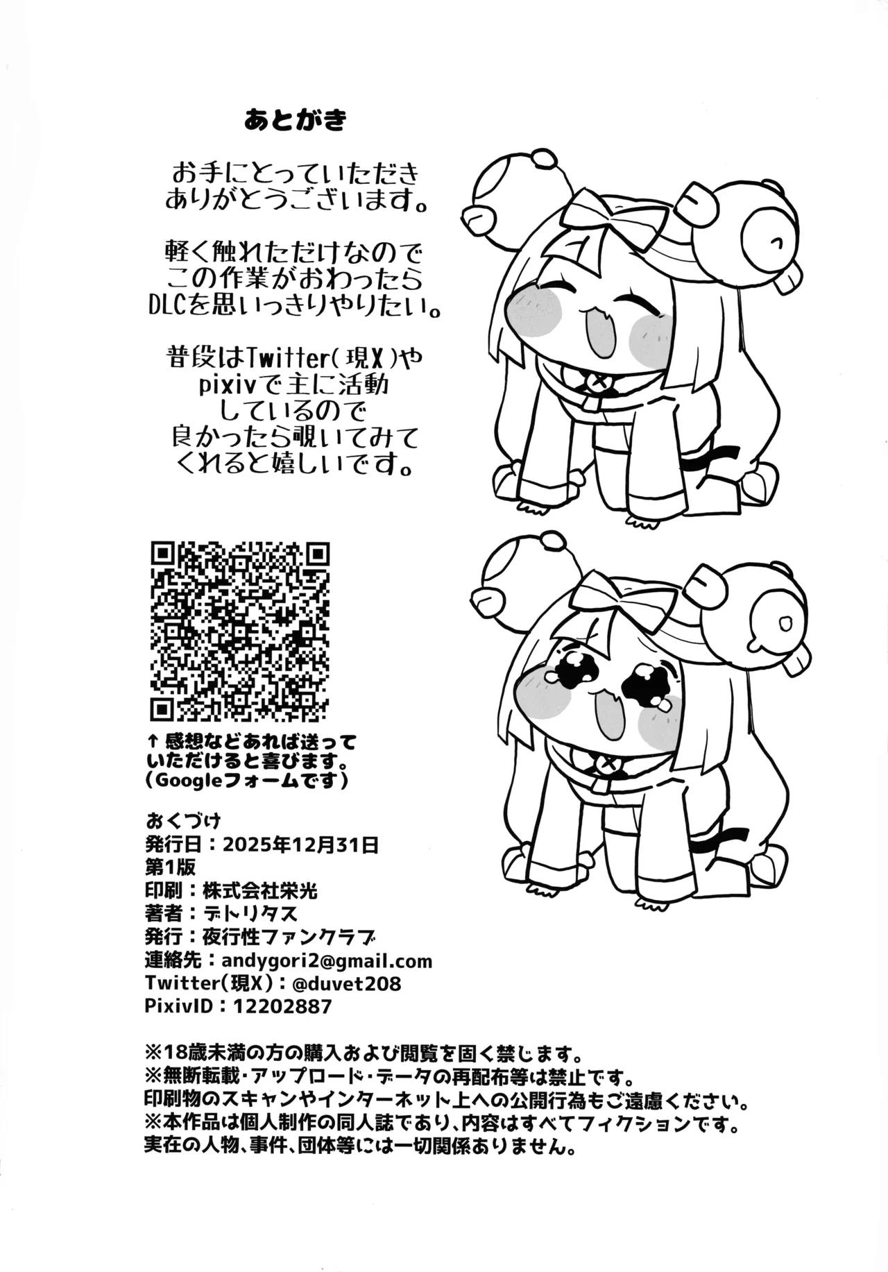 ドスケベ洗脳案件配信 - page22