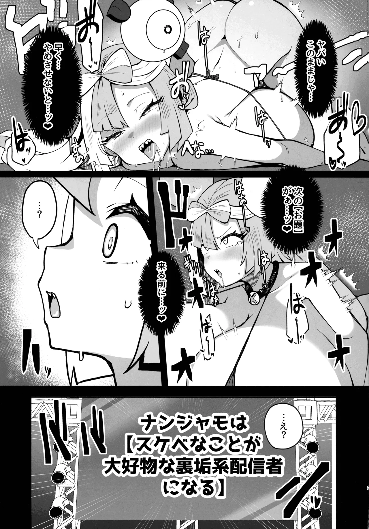 ドスケベ洗脳案件配信 - page7