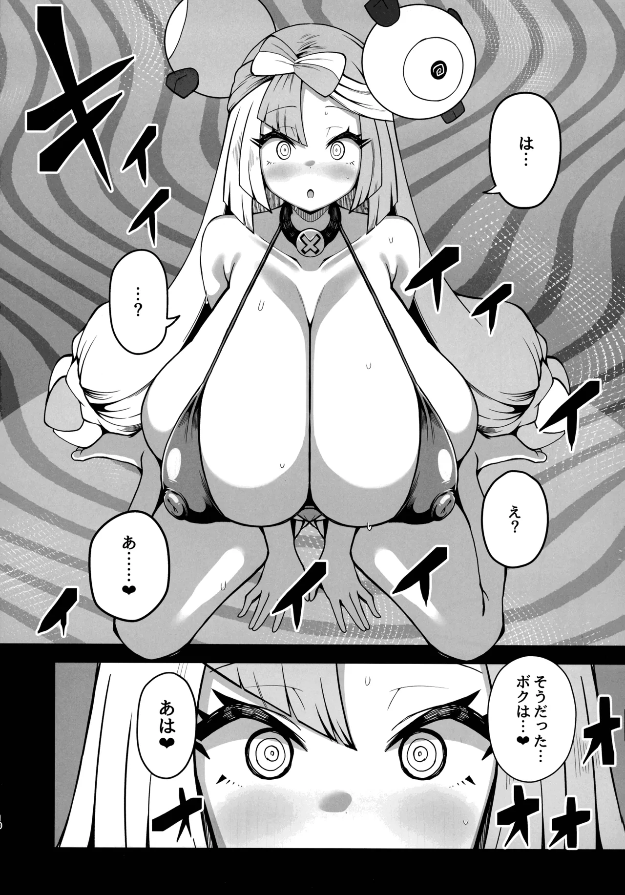 ドスケベ洗脳案件配信 - page8