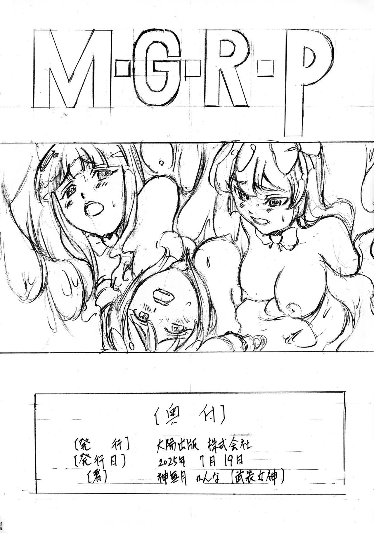M-G-R II - page27