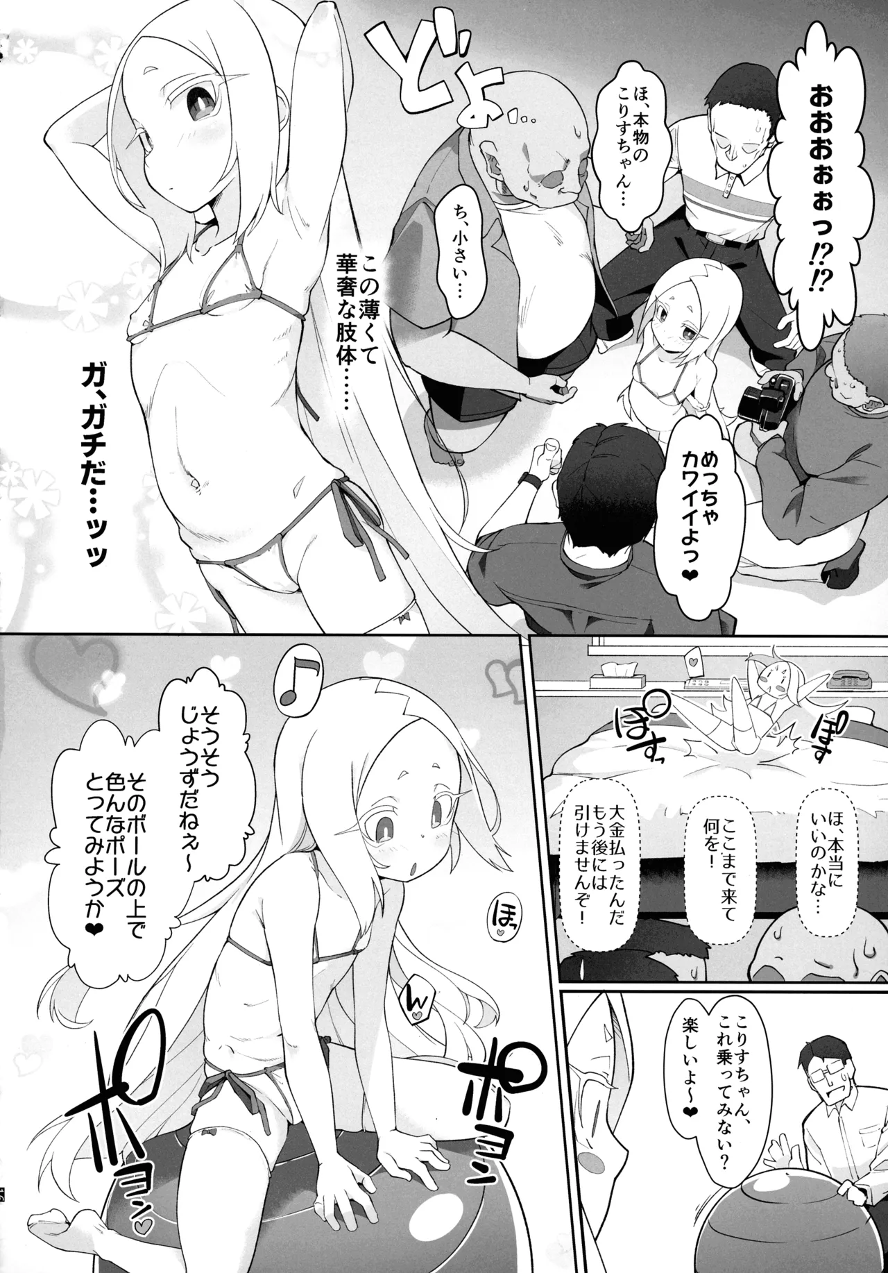 不思議ノ国ノ ネロアリス - page18