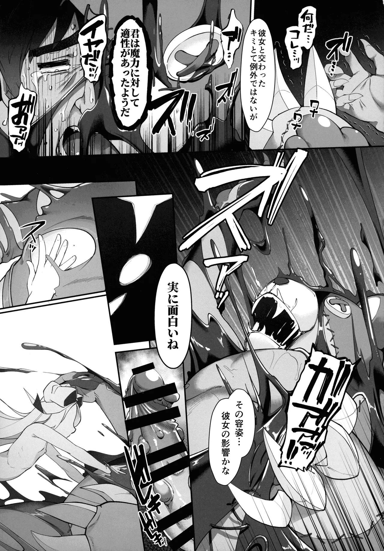 不思議ノ国ノ ネロアリス - page25