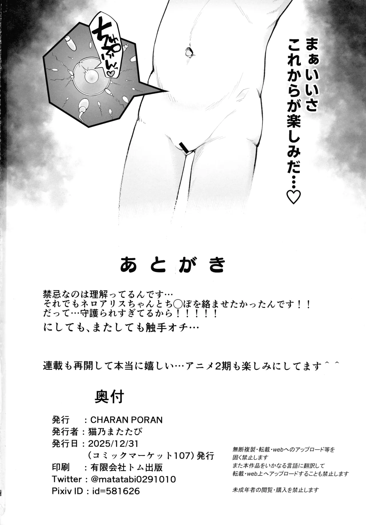 不思議ノ国ノ ネロアリス - page34