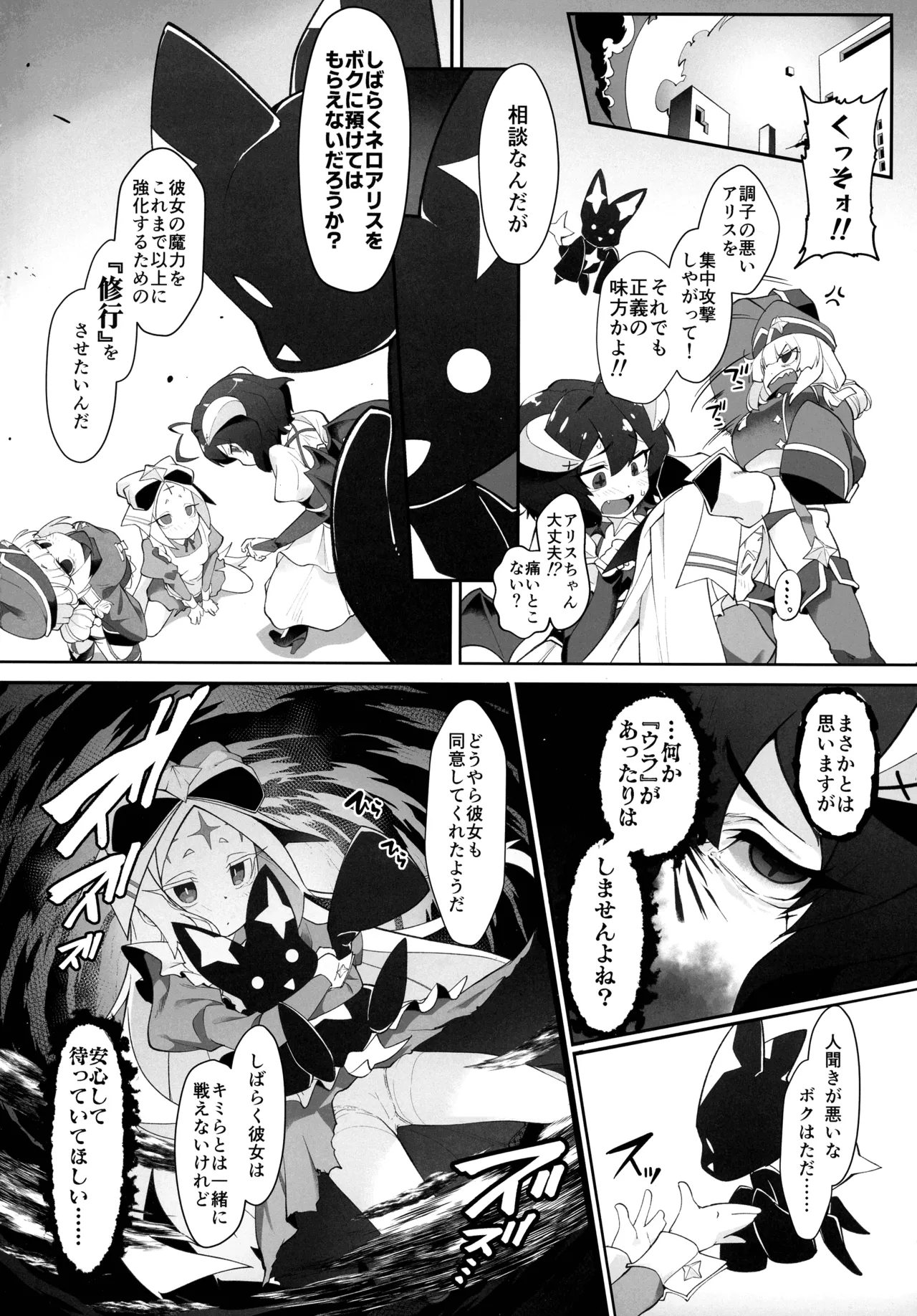 不思議ノ国ノ ネロアリス - page4